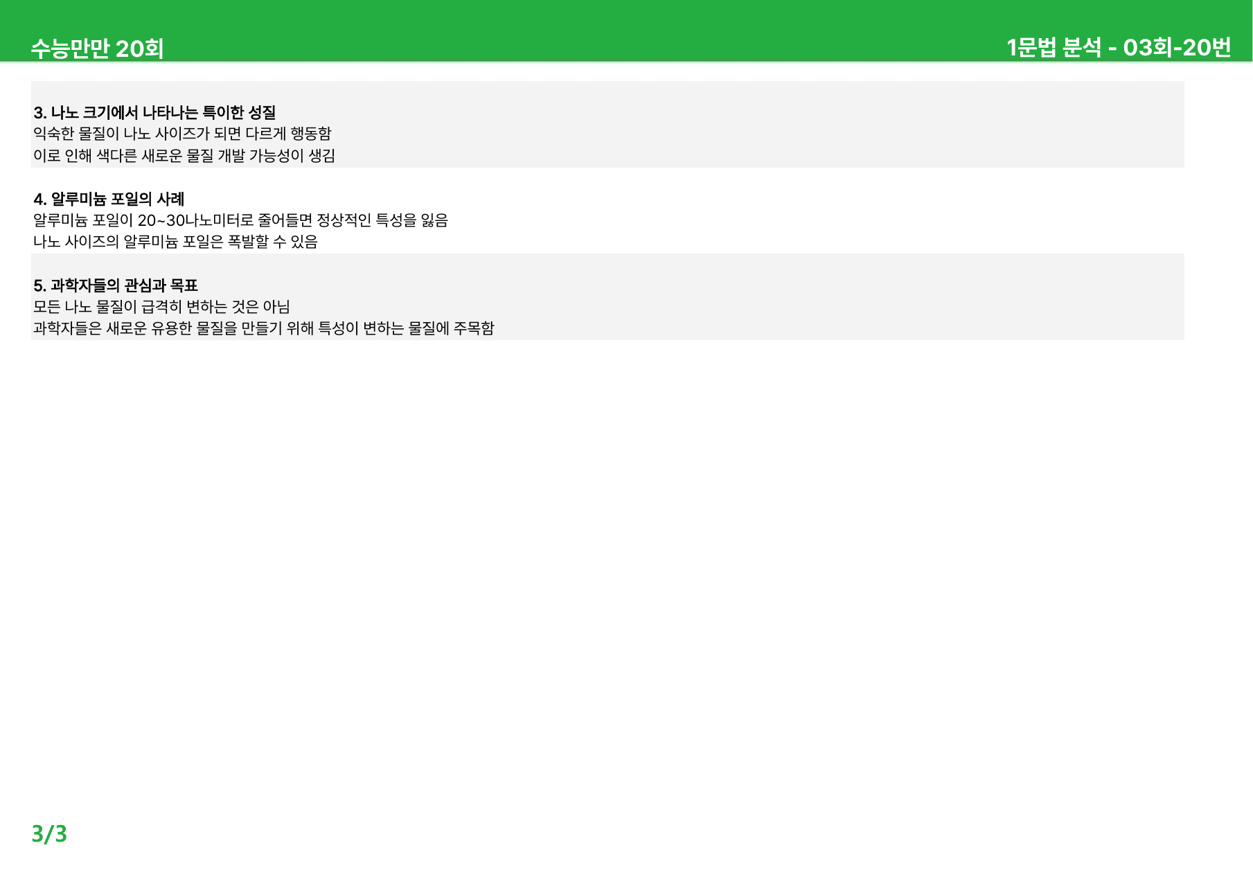 수능만만 20회 - 3회 본문분석_preview_undefined