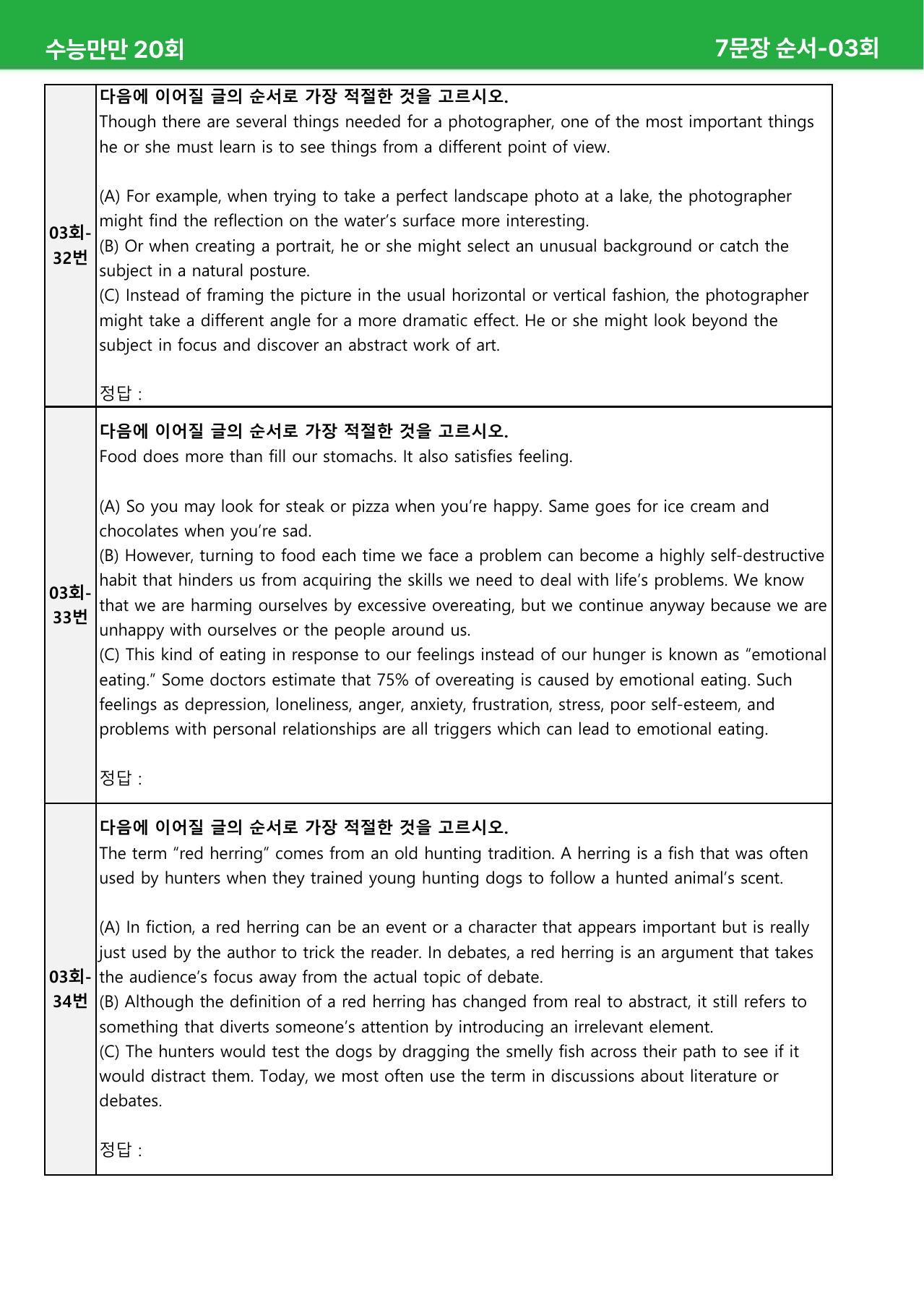 수능만만 20회 - 3회 본문분석_preview_undefined