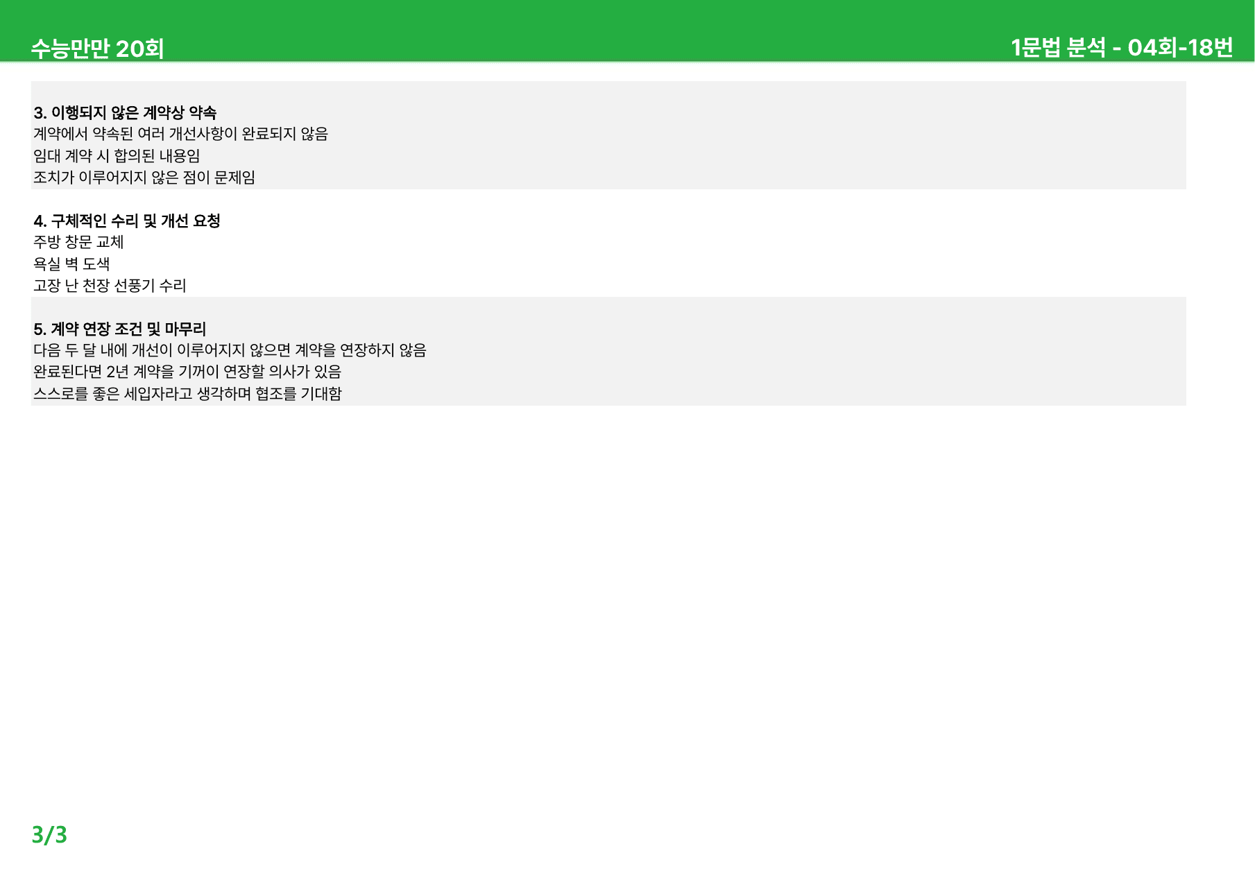수능만만 20회 - 4회 본문분석_preview_undefined