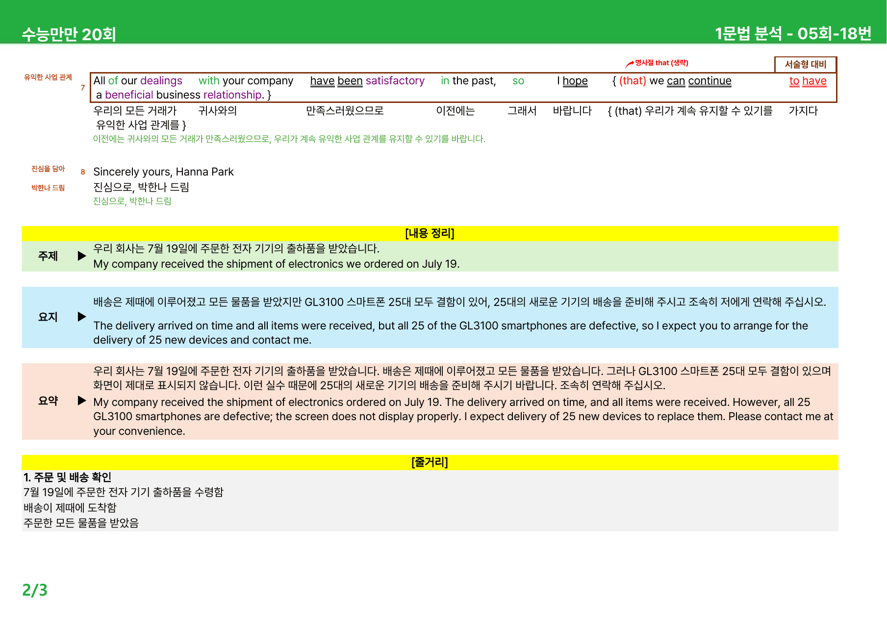 수능만만 20회 - 5회 본문분석_preview_undefined