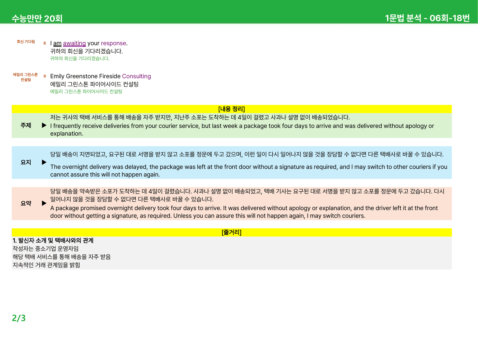 수능만만 20회 - 6회 본문분석_preview_undefined