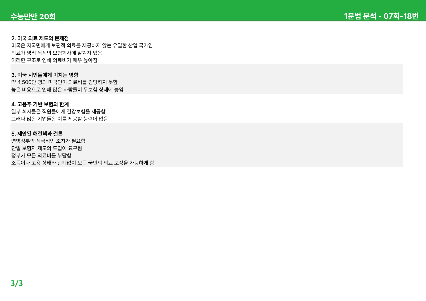 수능만만 20회 - 7회 본문분석_preview_undefined
