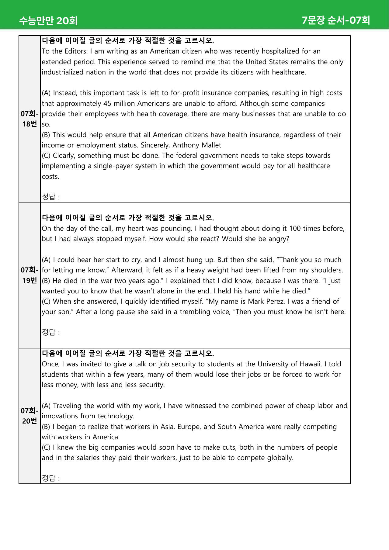 수능만만 20회 - 7회 본문분석_preview_undefined