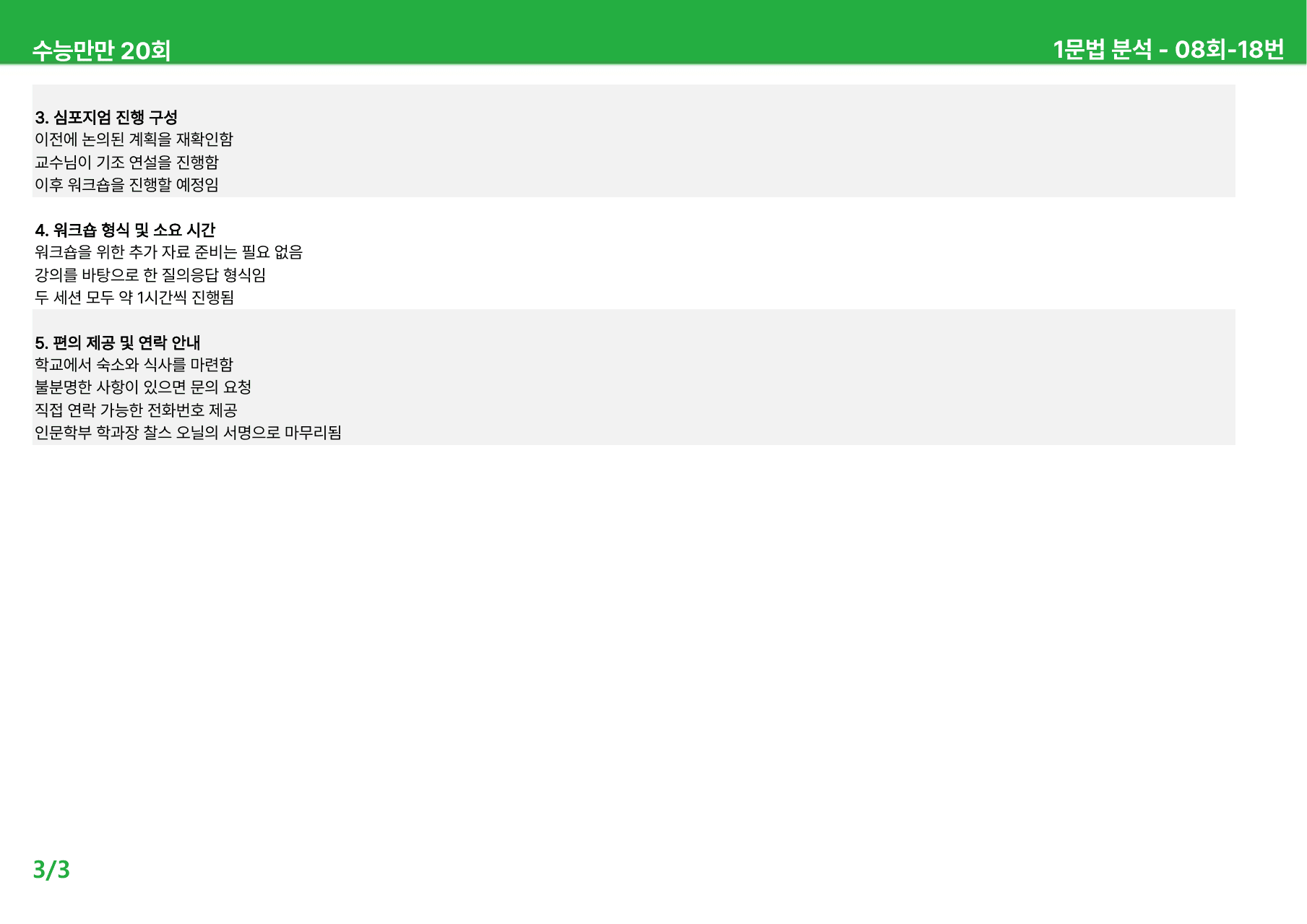 수능만만 20회 - 8회 본문분석_preview_undefined