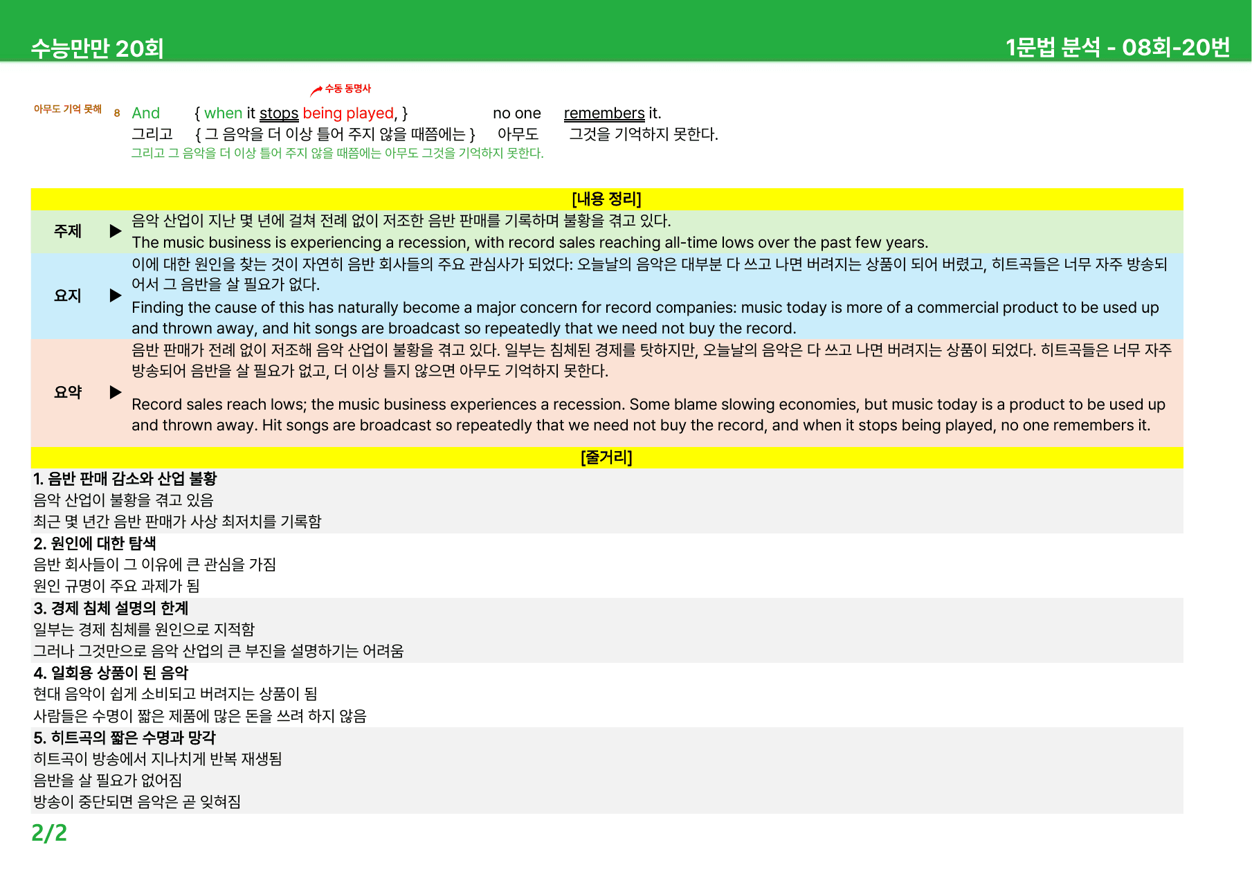 수능만만 20회 - 8회 본문분석_preview_undefined