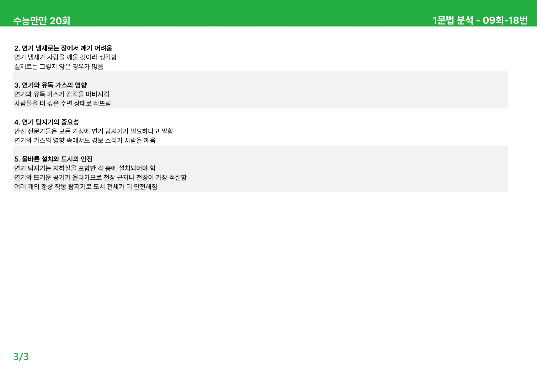 수능만만 20회 - 9회 본문분석_preview_undefined