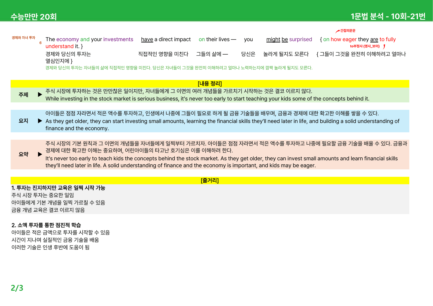 수능만만 20회 - 10회 본문분석_preview_undefined