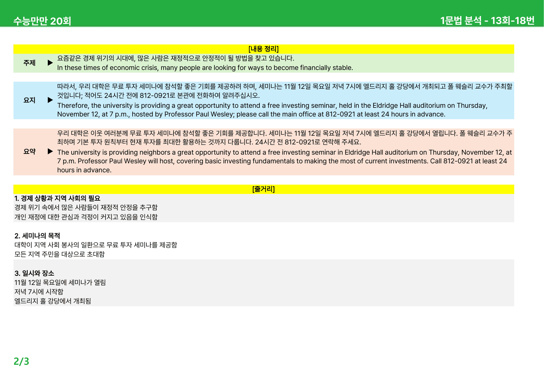 수능만만 20회 - 13회 본문분석_preview_undefined