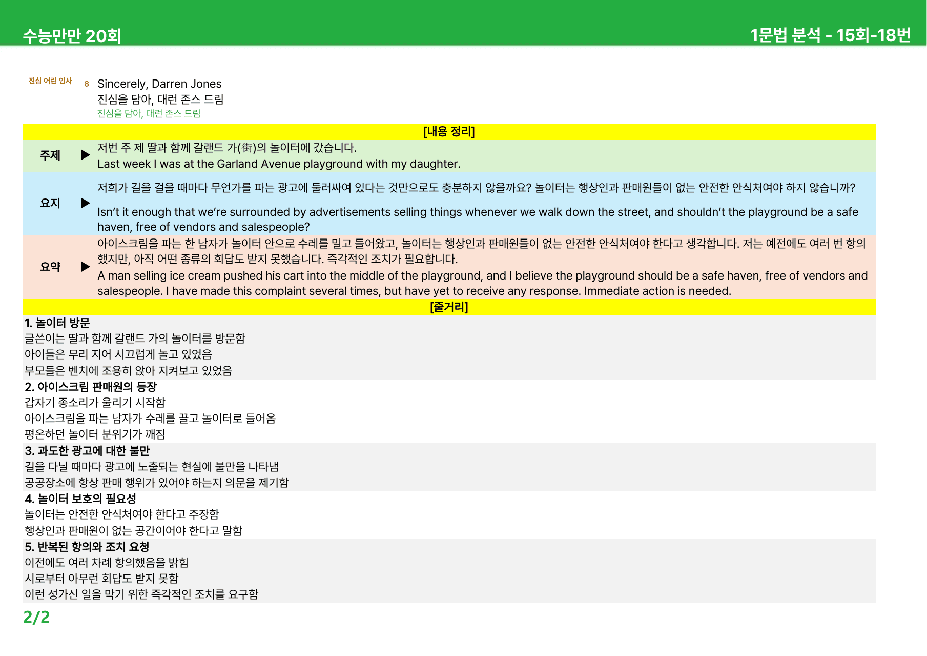 수능만만 20회 - 15회 본문분석_preview_undefined