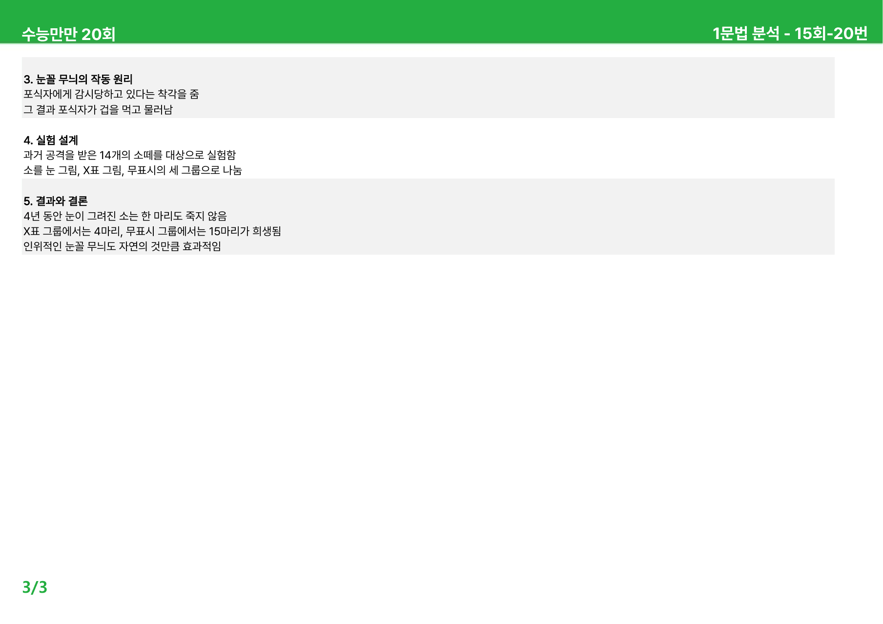 수능만만 20회 - 15회 본문분석_preview_undefined