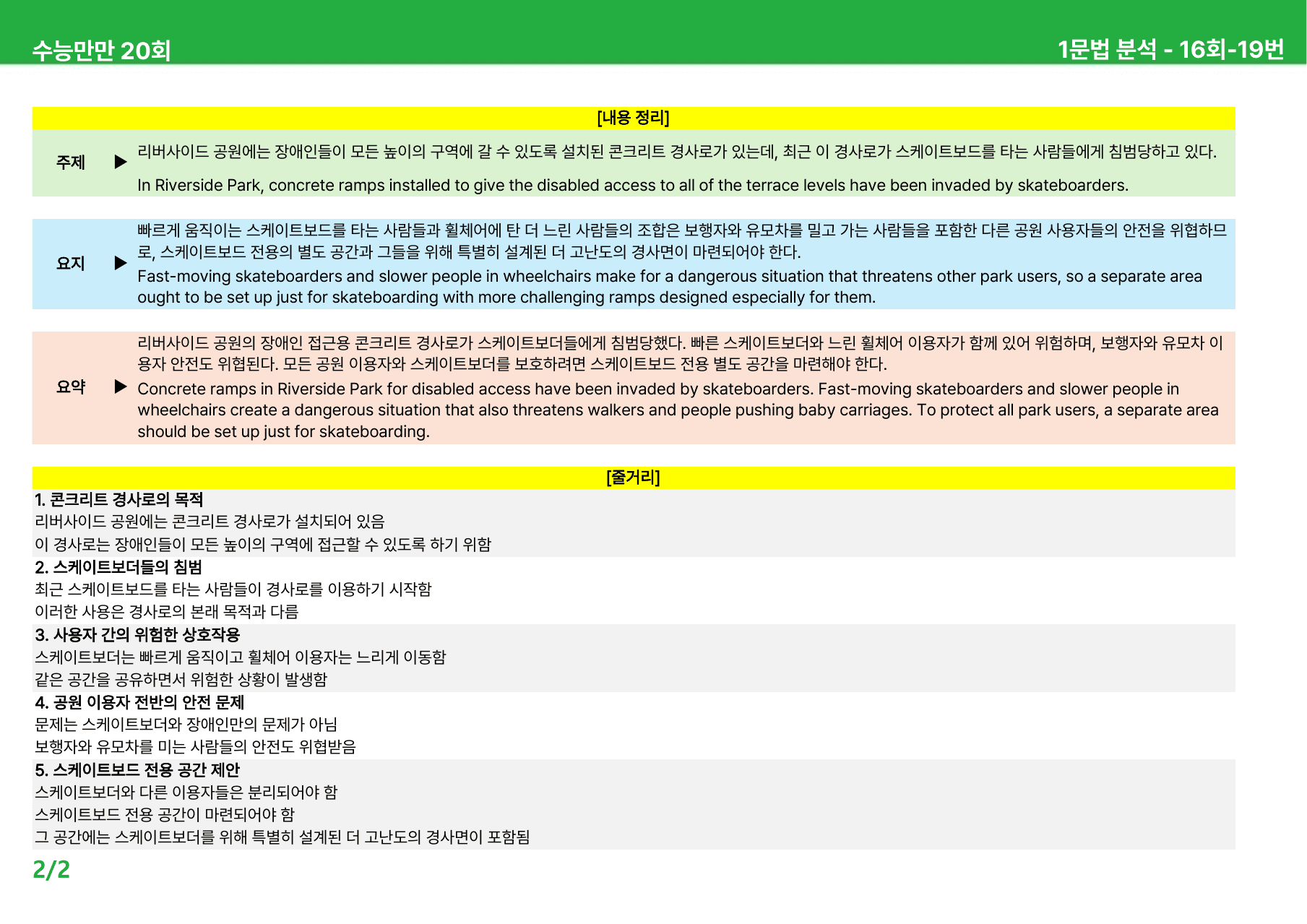 수능만만 20회 - 16회 본문분석_preview_undefined