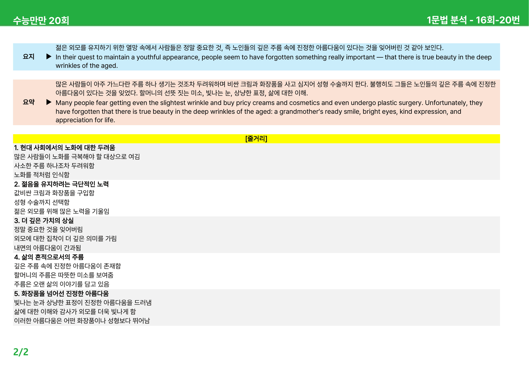 수능만만 20회 - 16회 본문분석_preview_undefined