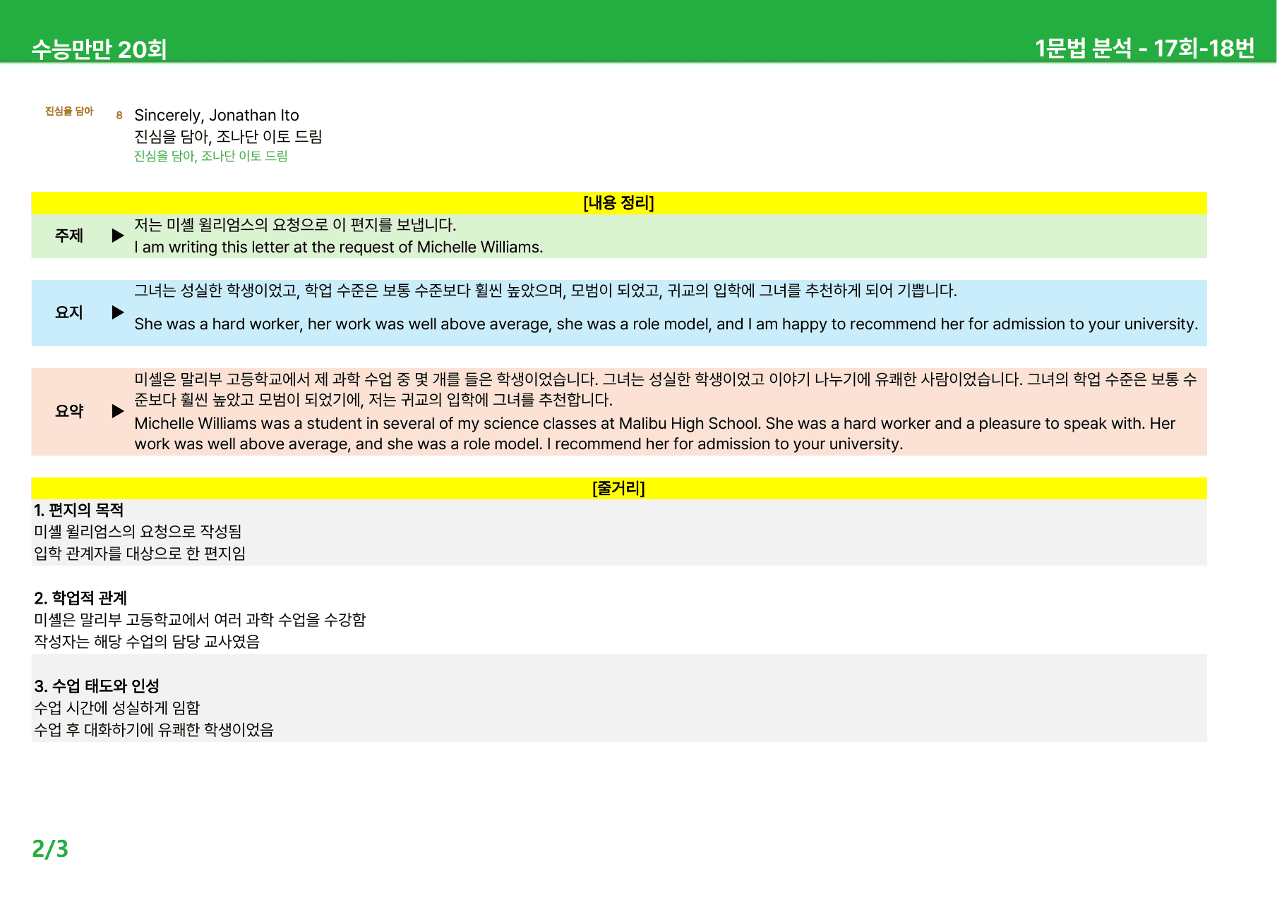 수능만만 20회 - 17회 본문분석_preview_undefined