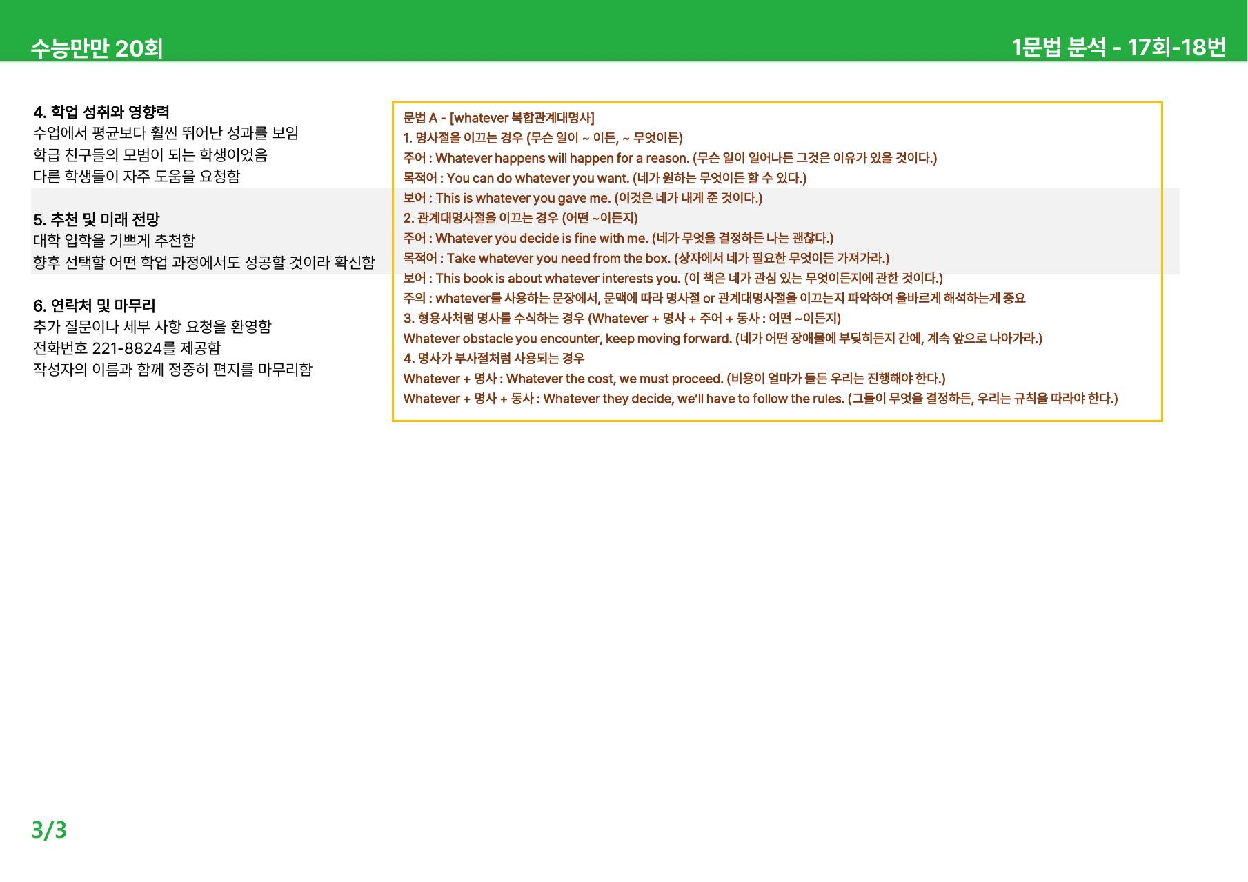 수능만만 20회 - 17회 본문분석_preview_undefined