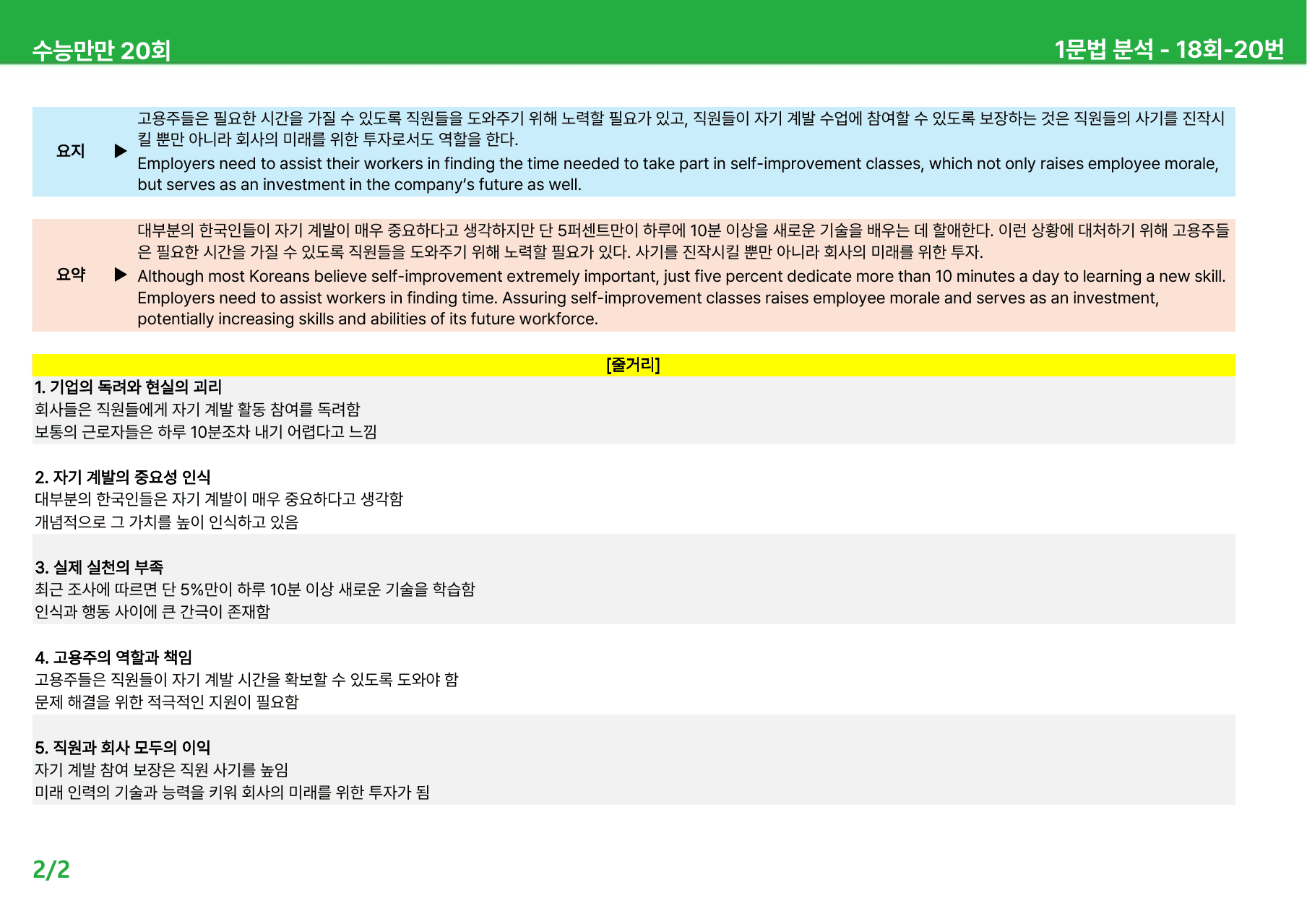수능만만 20회 - 18회 본문분석_preview_undefined