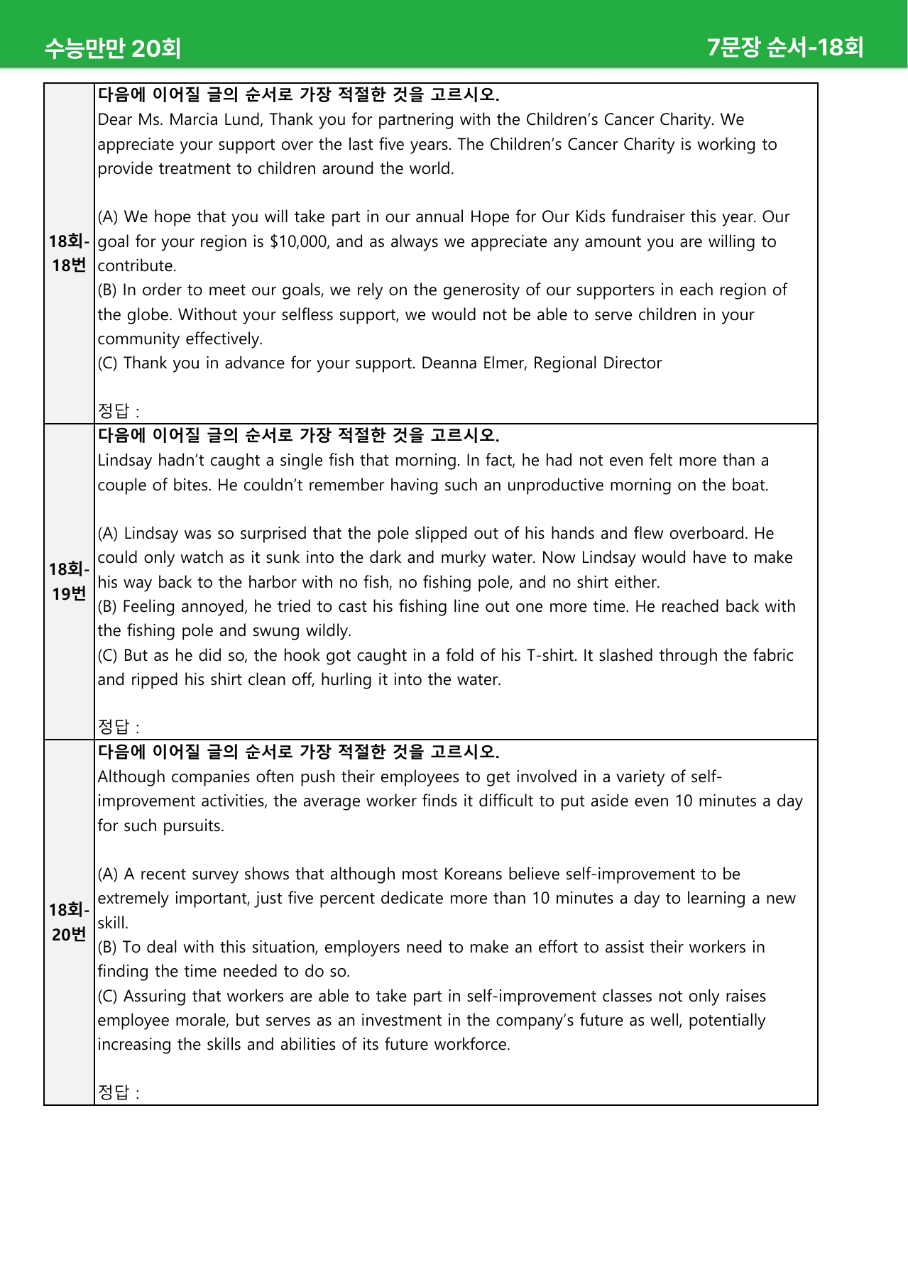 수능만만 20회 - 18회 본문분석_preview_undefined