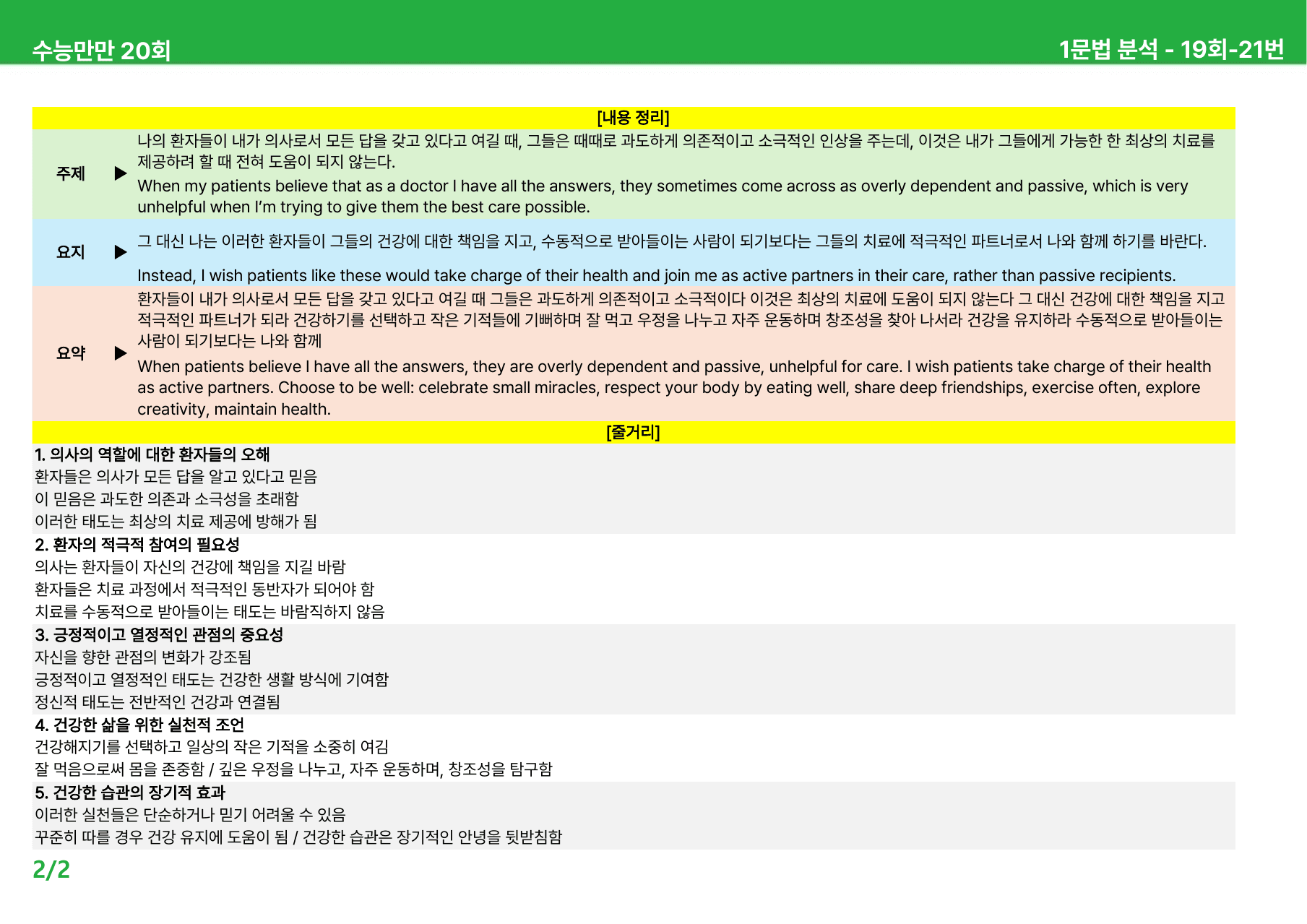 수능만만 20회 - 19회 본문분석_preview_undefined