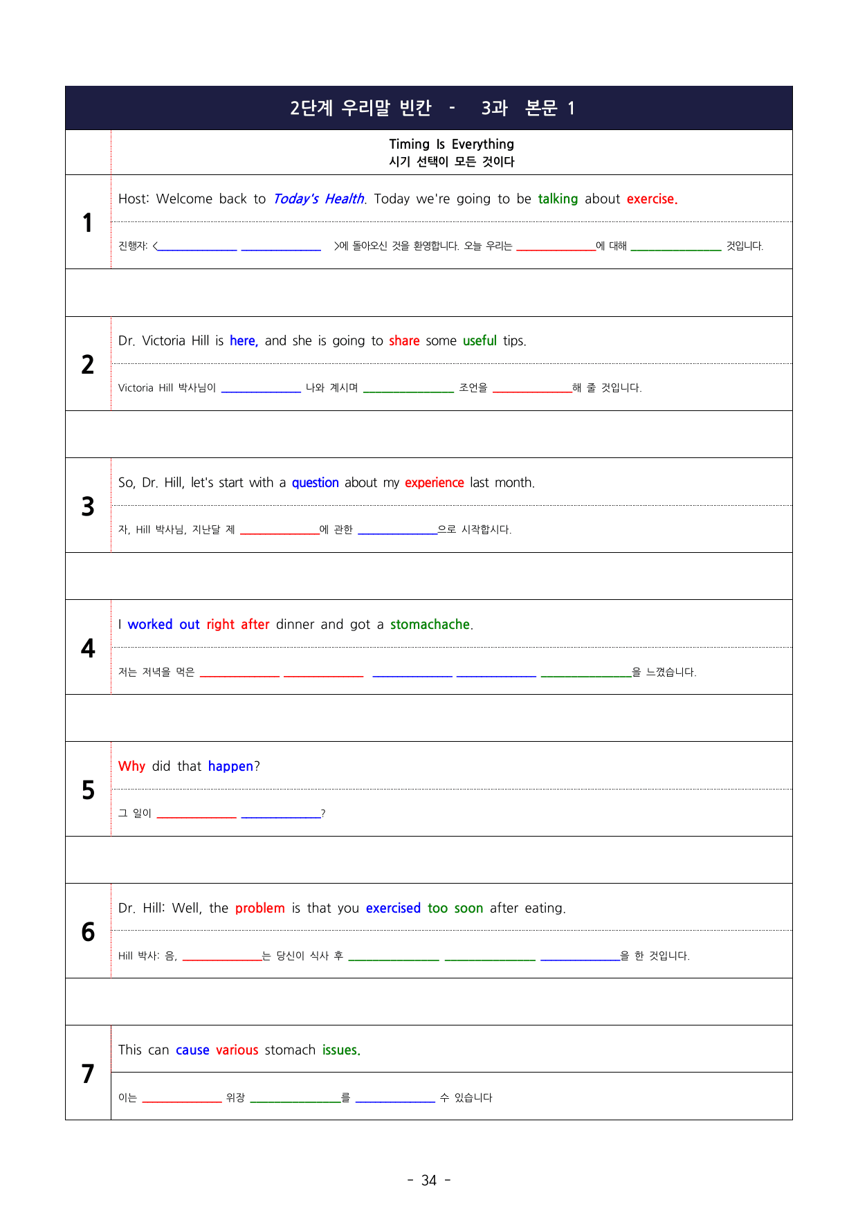 공통영어1 능률민병천 3과 분석본 워크북 +15단계_preview_undefined