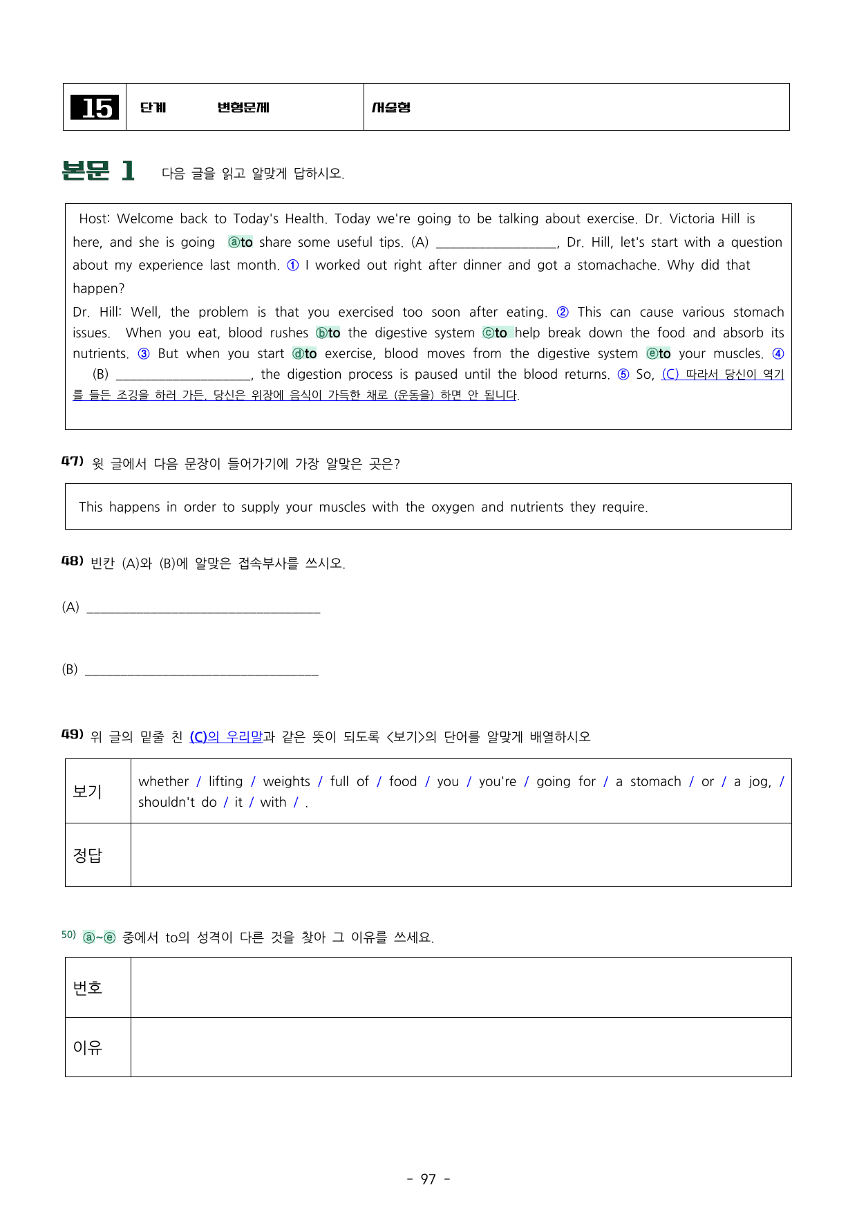 공통영어1 능률민병천 3과 분석본 워크북 +15단계_preview_undefined