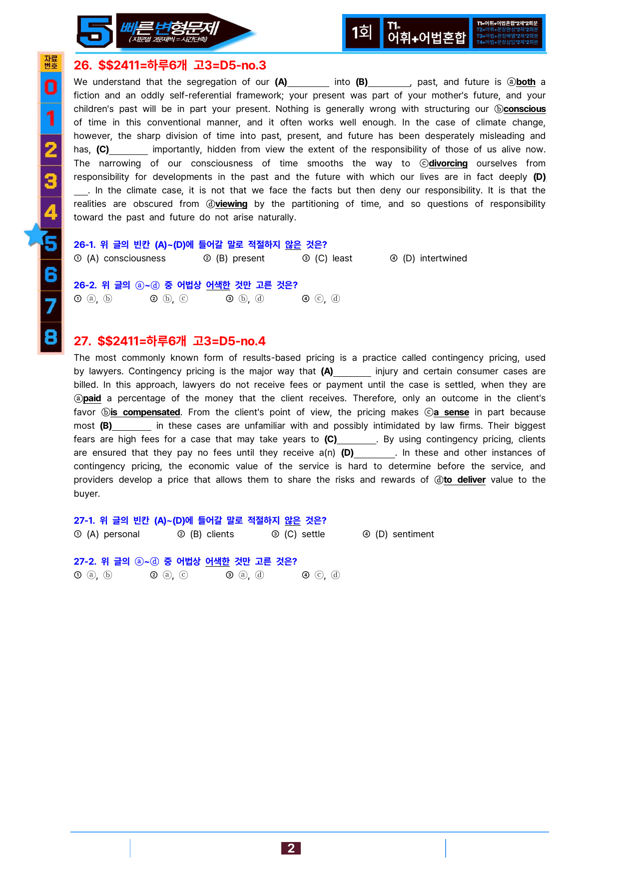 5번=하루 6개, 고3=Day 5=96제_preview_undefined