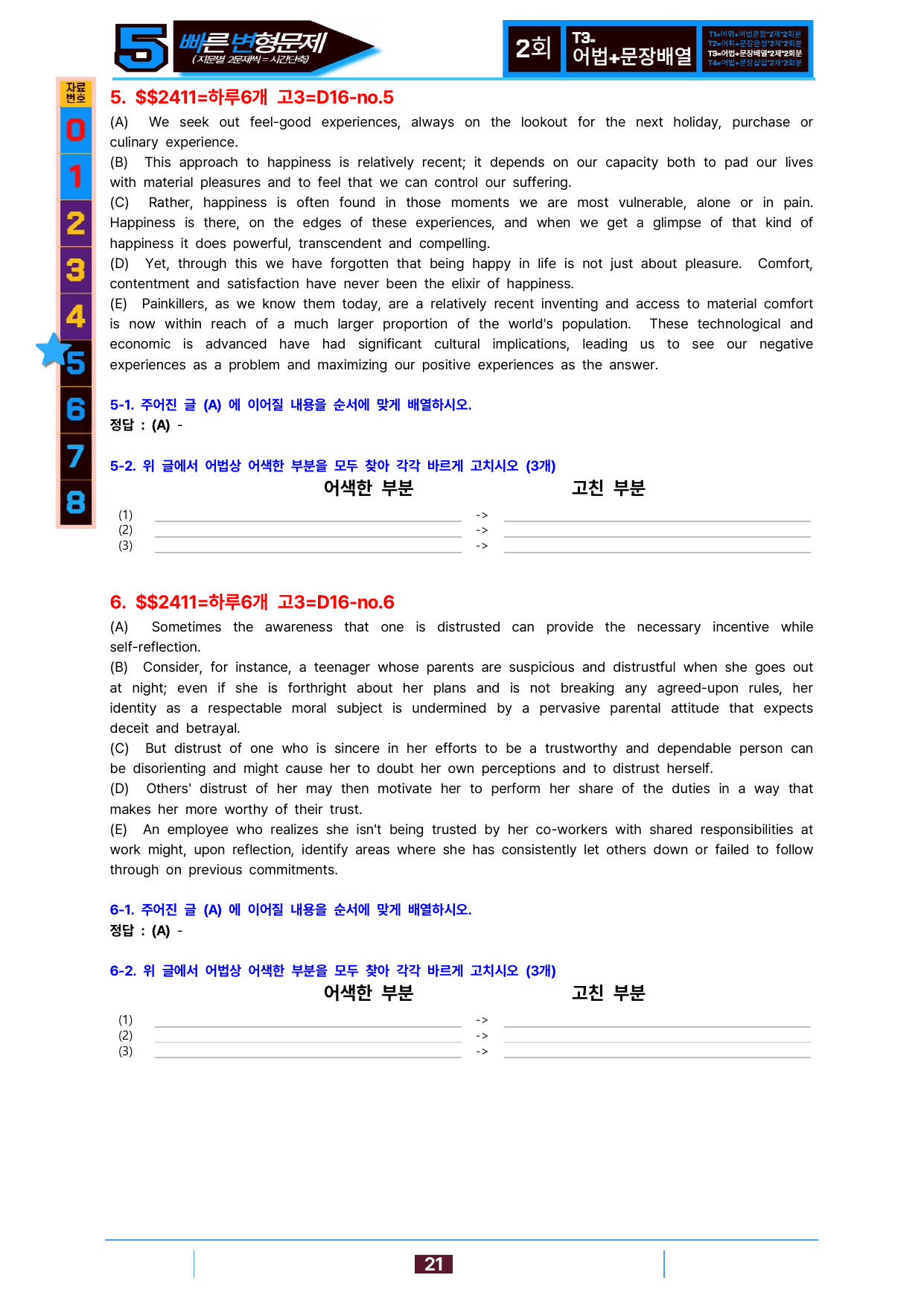 5번=하루 6개, 고3=Day 16=96제_preview_undefined