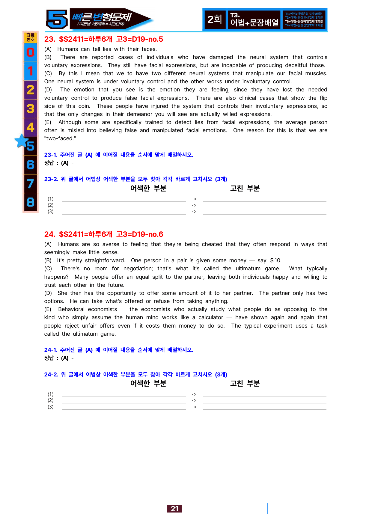 5번=하루 6개, 고3=Day 19=96제_preview_undefined