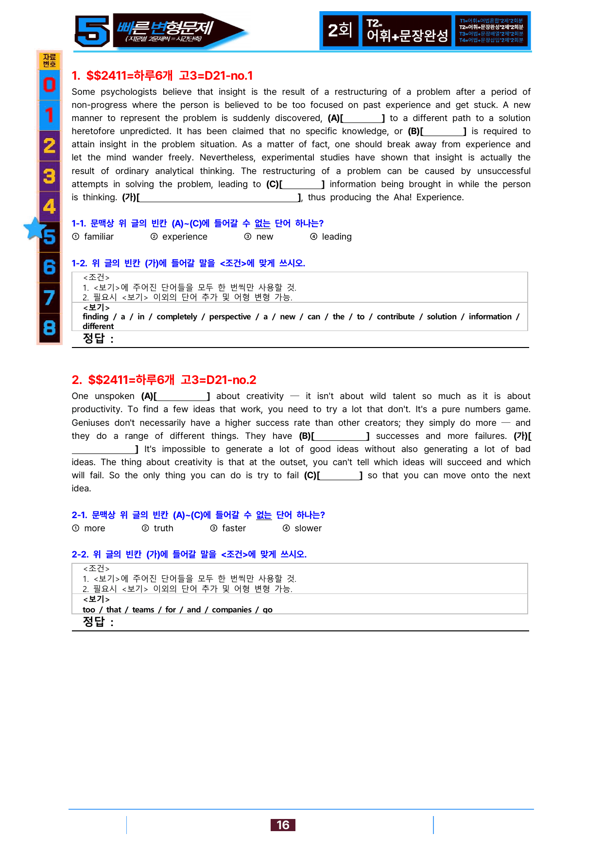 5번=하루 6개, 고3=Day 21=96제_preview_undefined