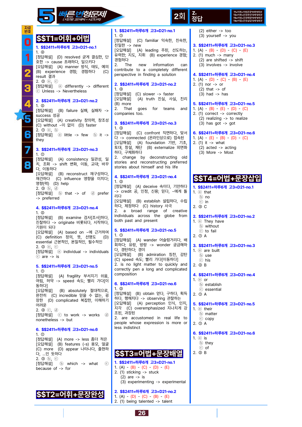 5번=하루 6개, 고3=Day 21=96제_preview_undefined