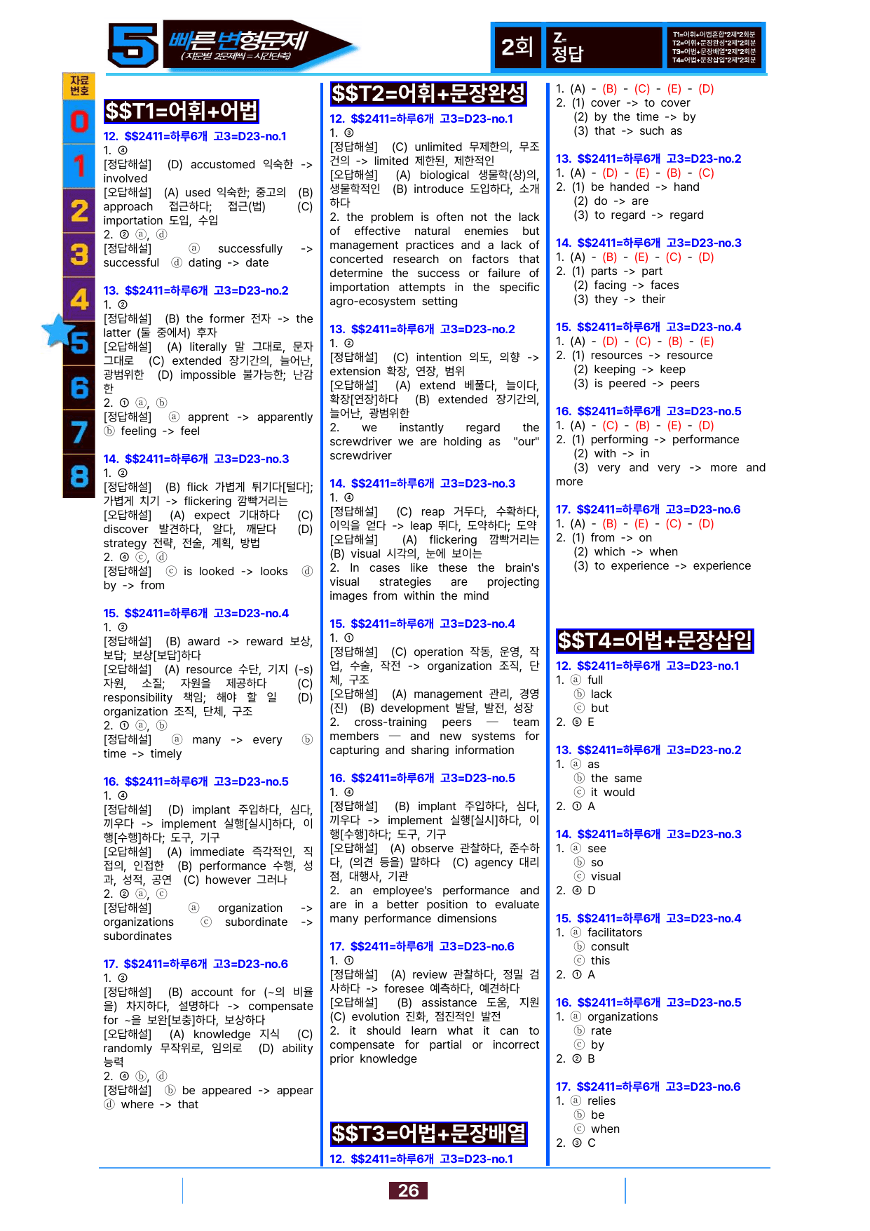 5번=하루 6개, 고3=Day 23=96제_preview_undefined