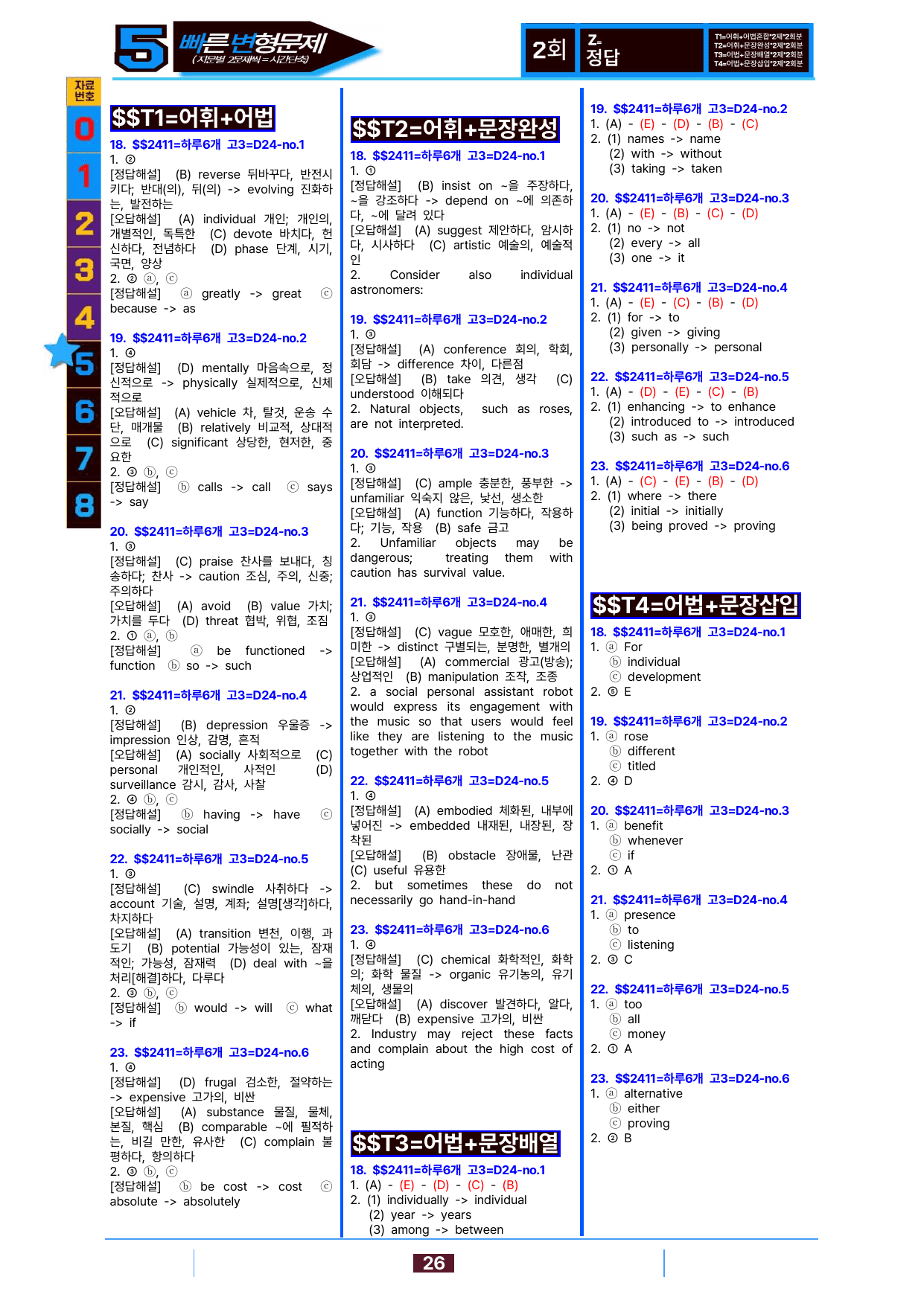 5번=하루 6개, 고3=Day 24=96제_preview_undefined