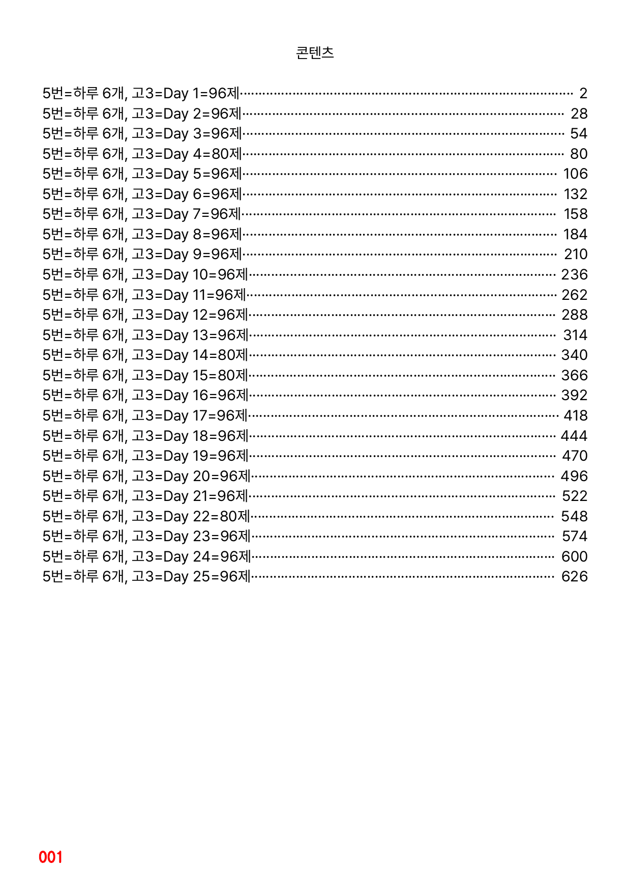5번=하루 6개, 고3=책전체=2336제(60%할인)_preview_undefined