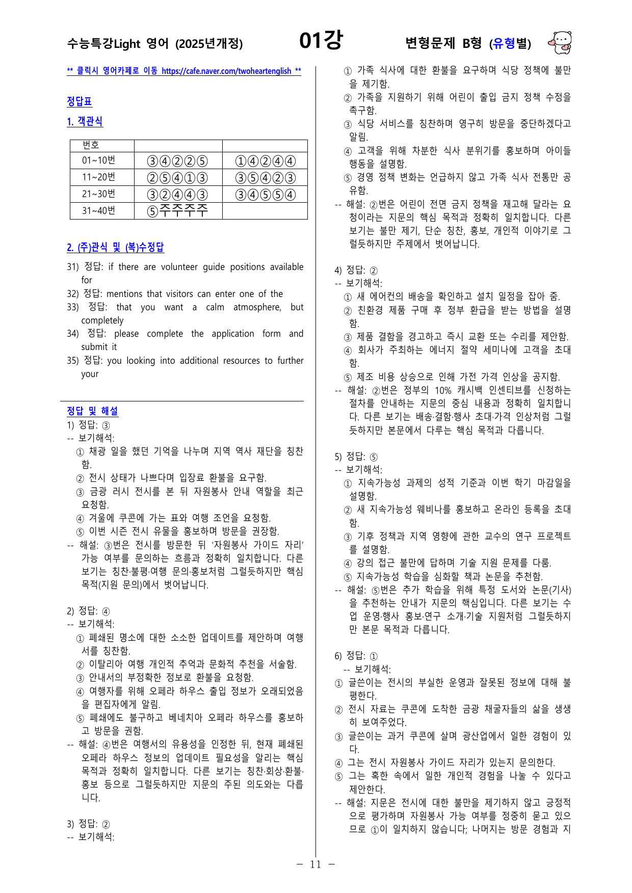 수능특강 Light 영어 01강 변형문제 1차_preview_undefined