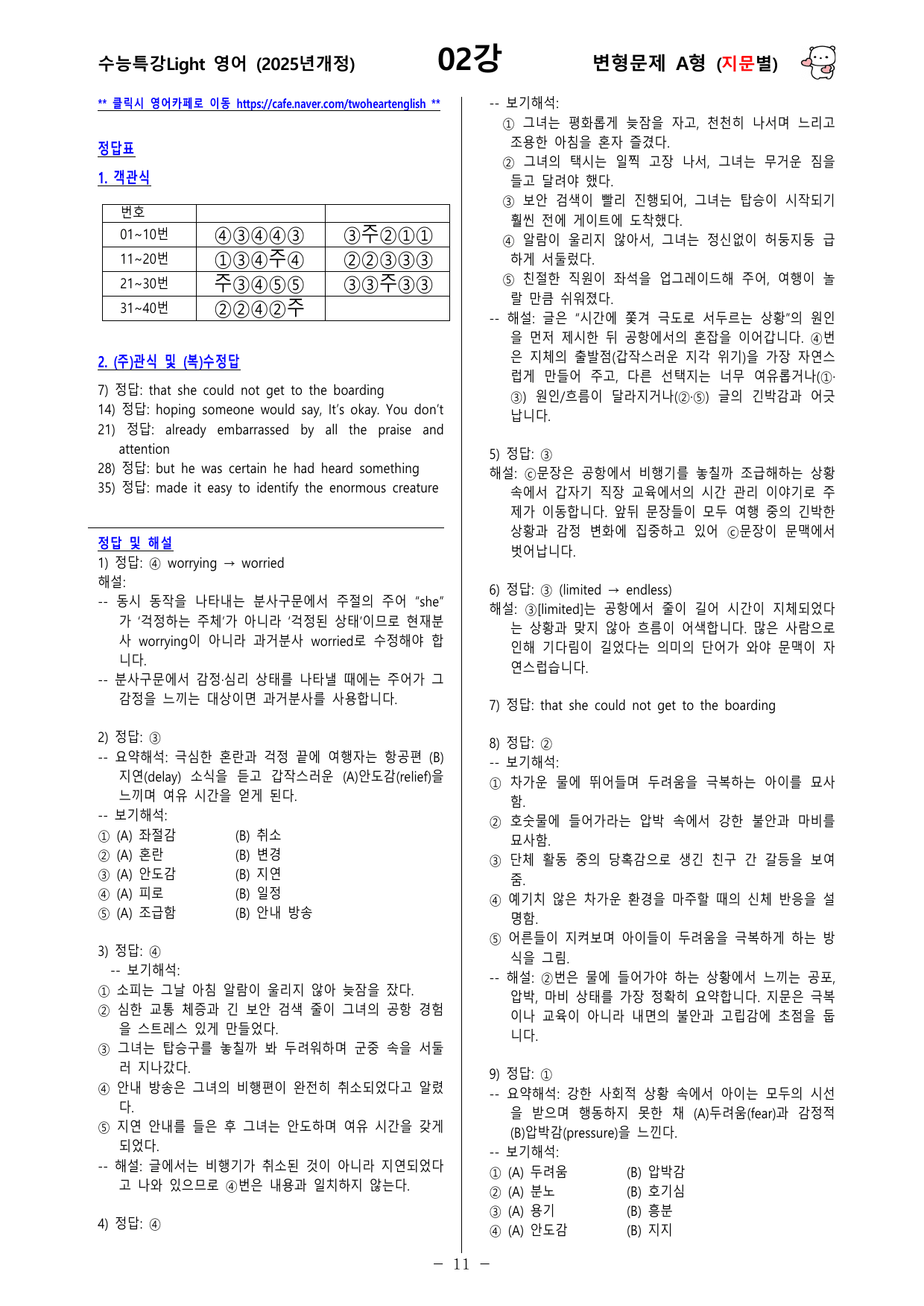 수능특강 Light 영어 02강 변형문제 1차_preview_undefined