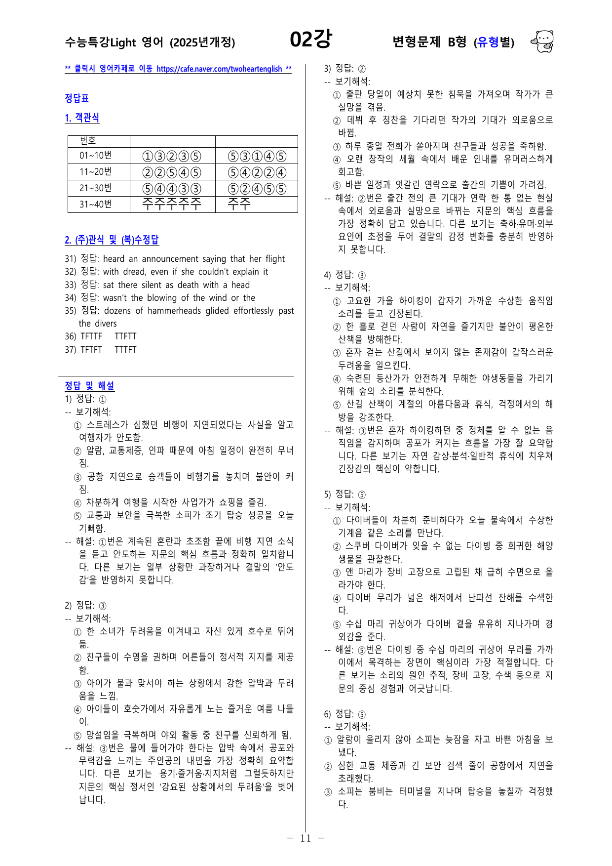 수능특강 Light 영어 02강 변형문제 1차_preview_undefined
