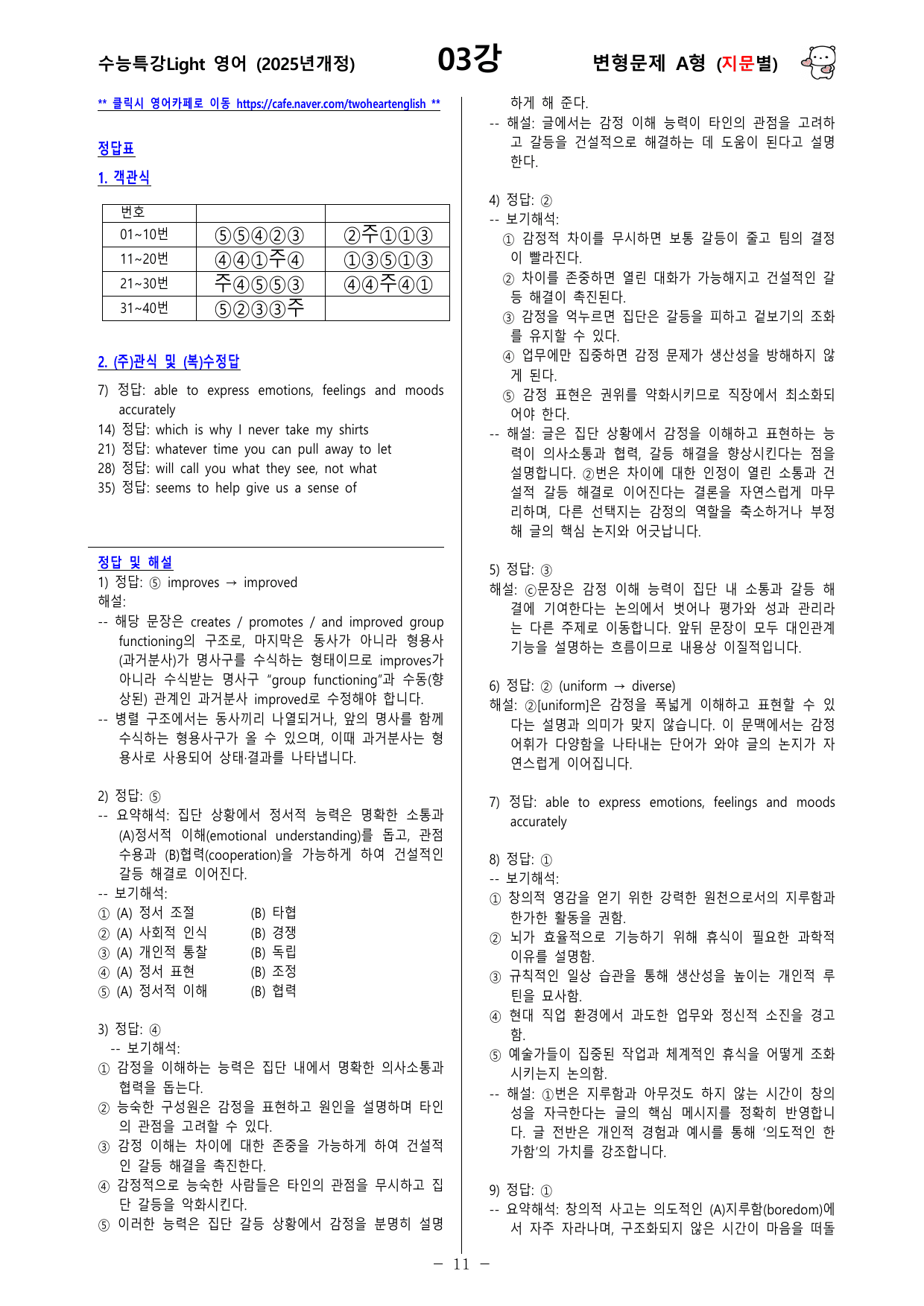 수능특강 Light 영어 03강 변형문제 1차_preview_undefined