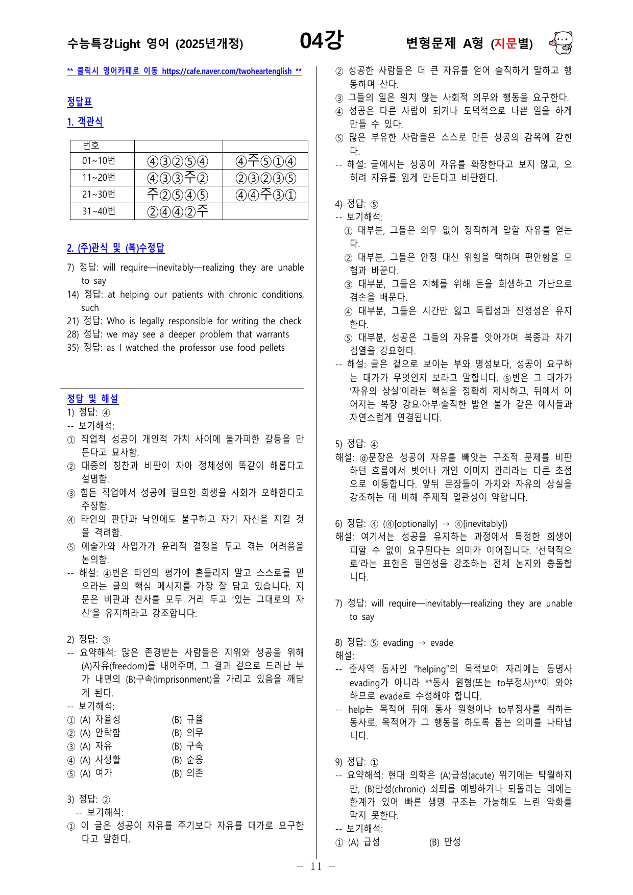 수능특강 Light 영어 04강 변형문제 1차_preview_undefined