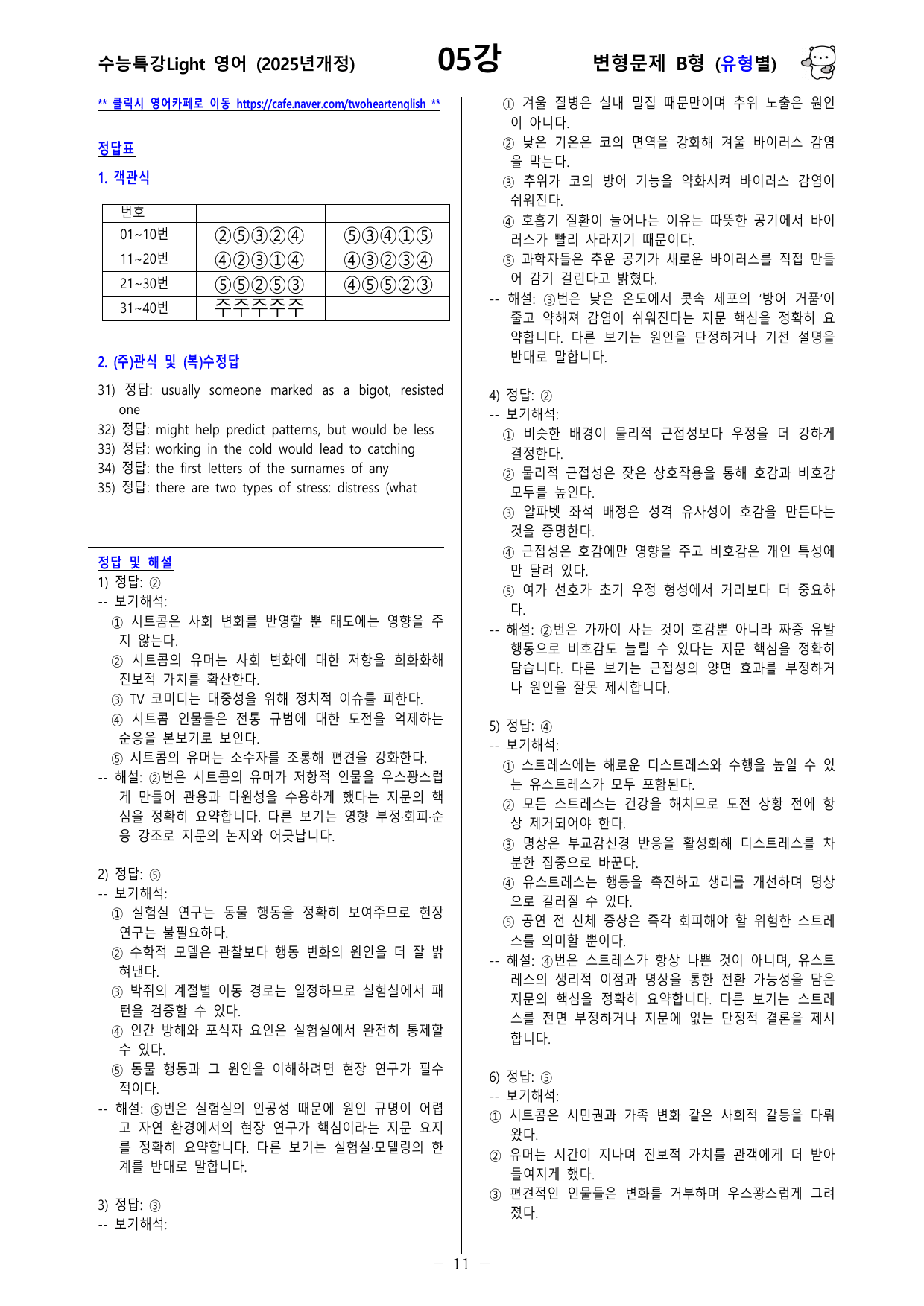 수능특강 Light 영어 05강 변형문제 1차_preview_undefined