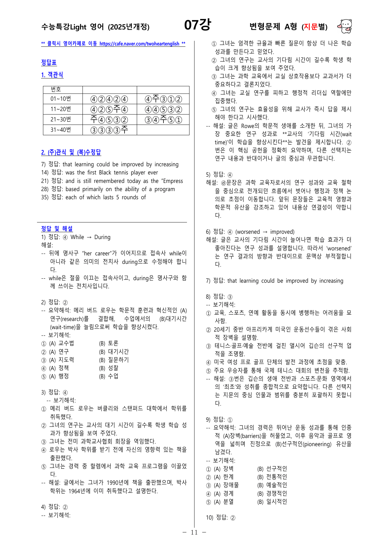 수능특강 Light 영어 07강 변형문제 1차_preview_undefined