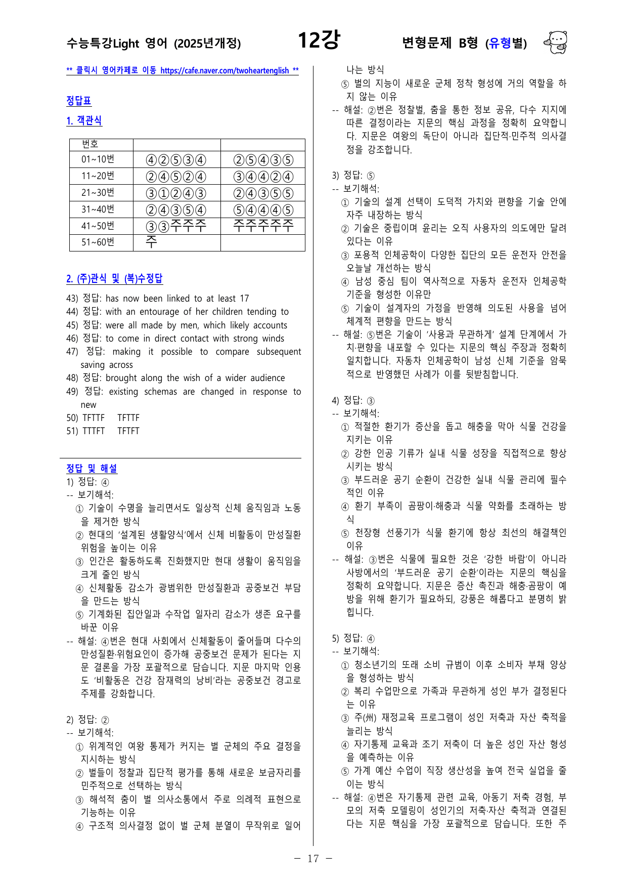 수능특강 Light 영어 12강 변형문제 1차_preview_undefined