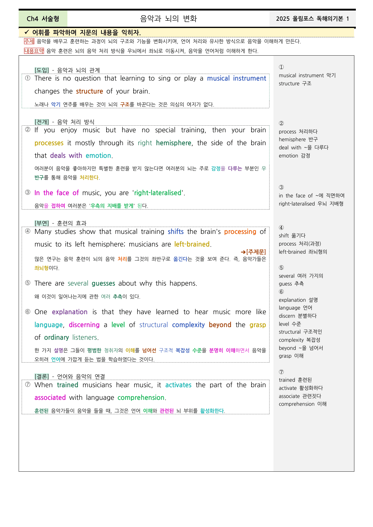2025올림포스영어독해기본1 Ch4서논술형 분석+워크북+어휘(동,반의어)_preview_undefined