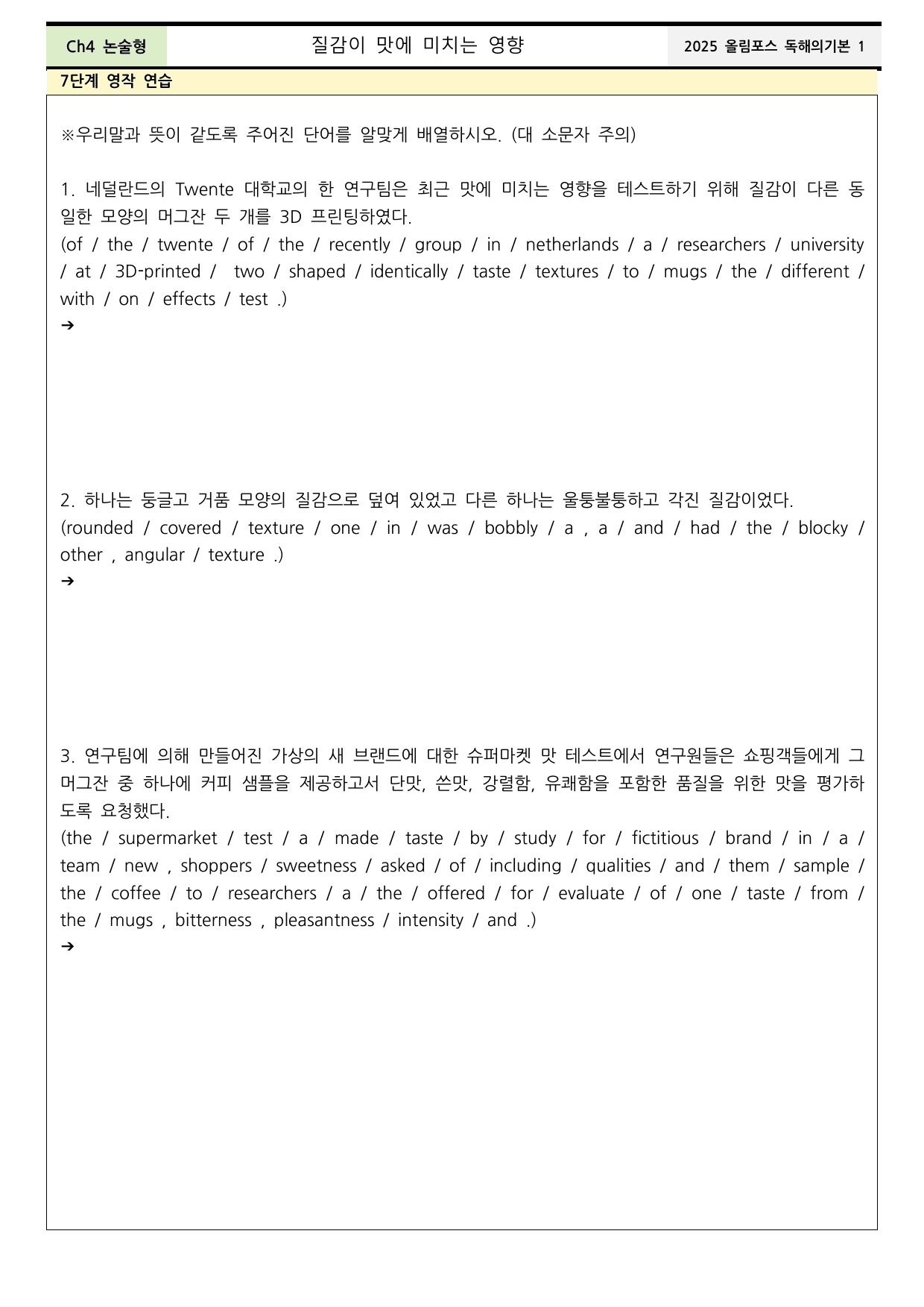 2025올림포스영어독해기본1 Ch4서논술형 분석+워크북+어휘(동,반의어)_preview_undefined