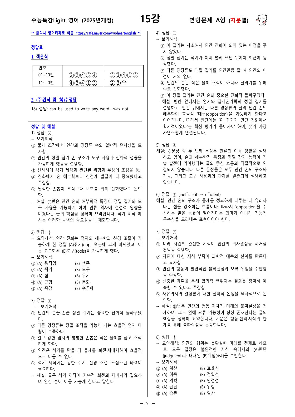 수능특강 Light 영어 15강 변형문제 1차_preview_undefined
