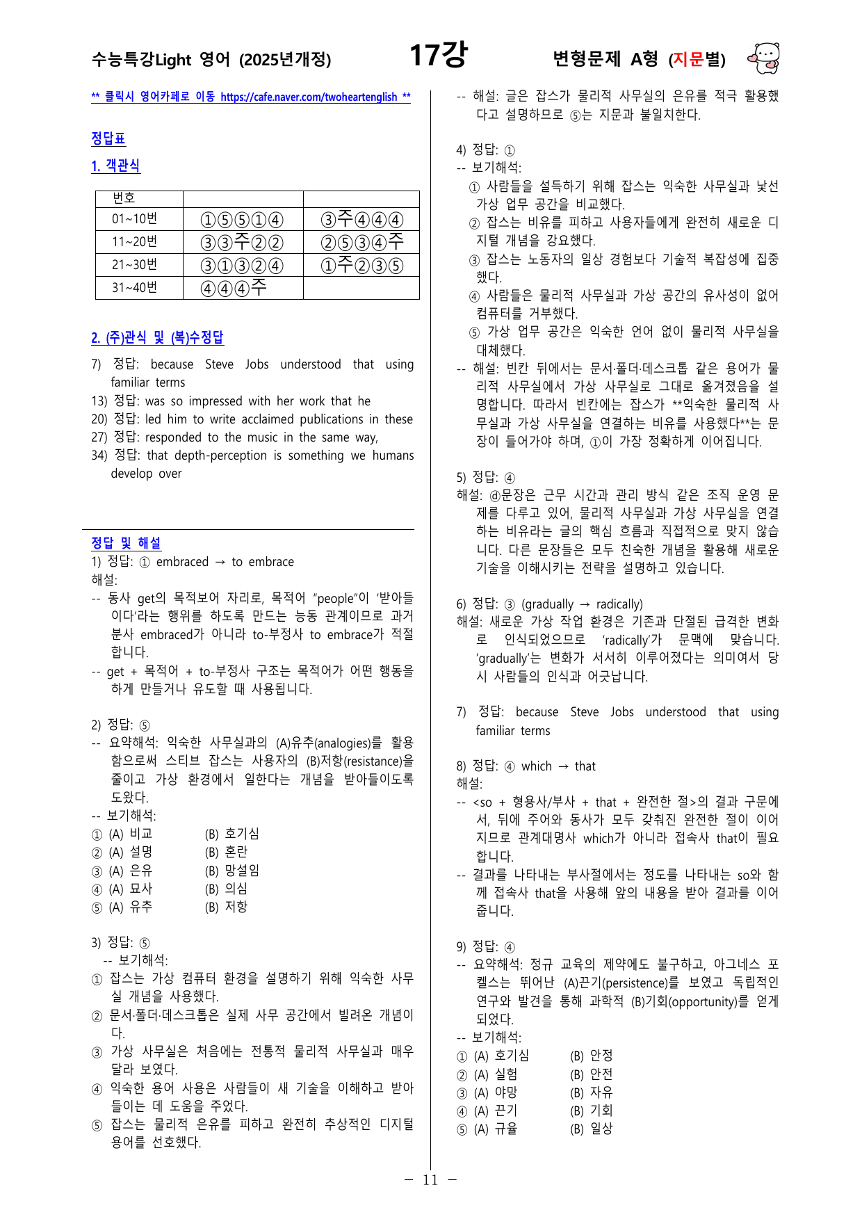 수능특강 Light 영어 17강 변형문제 1차_preview_undefined