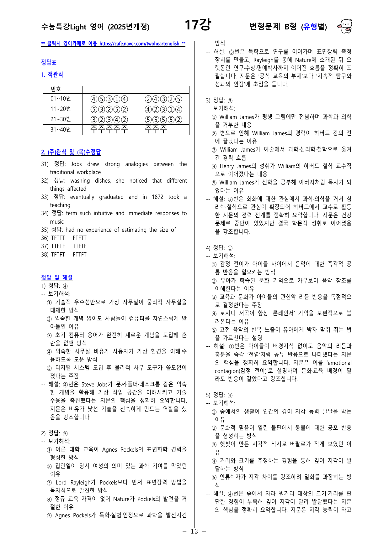 수능특강 Light 영어 17강 변형문제 1차_preview_undefined
