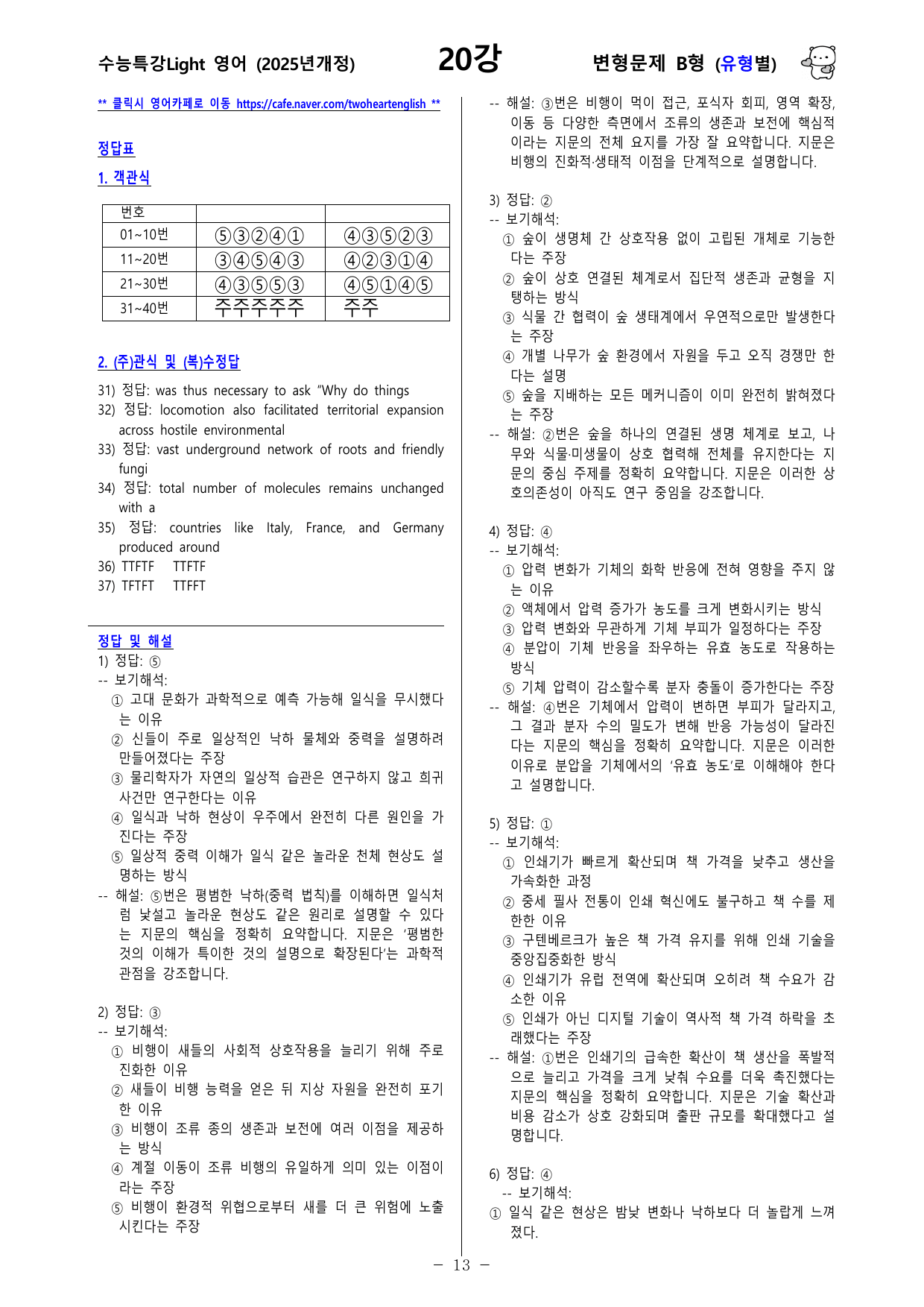 수능특강 Light 영어 20강 변형문제 1차_preview_undefined