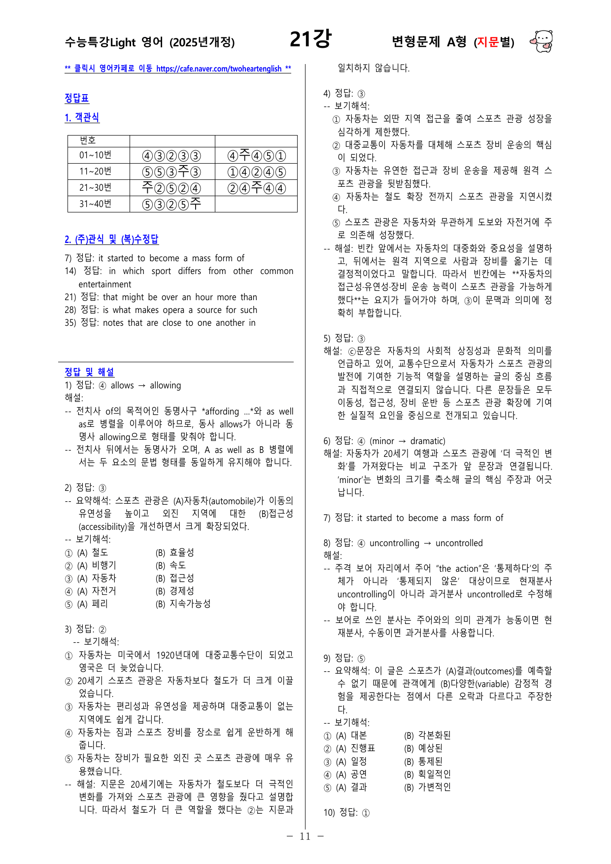 수능특강 Light 영어 21강 변형문제 1차_preview_undefined