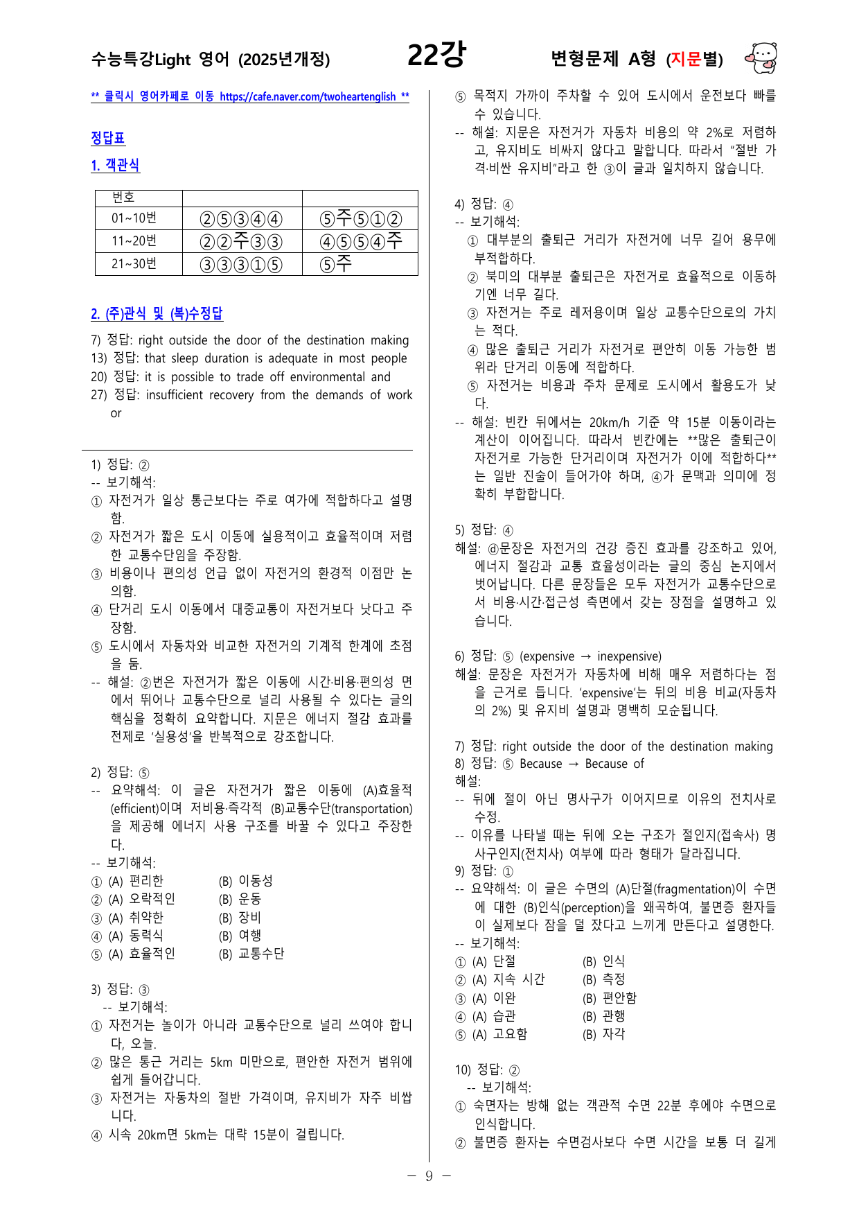 수능특강 Light 영어 22강 변형문제 1차_preview_undefined