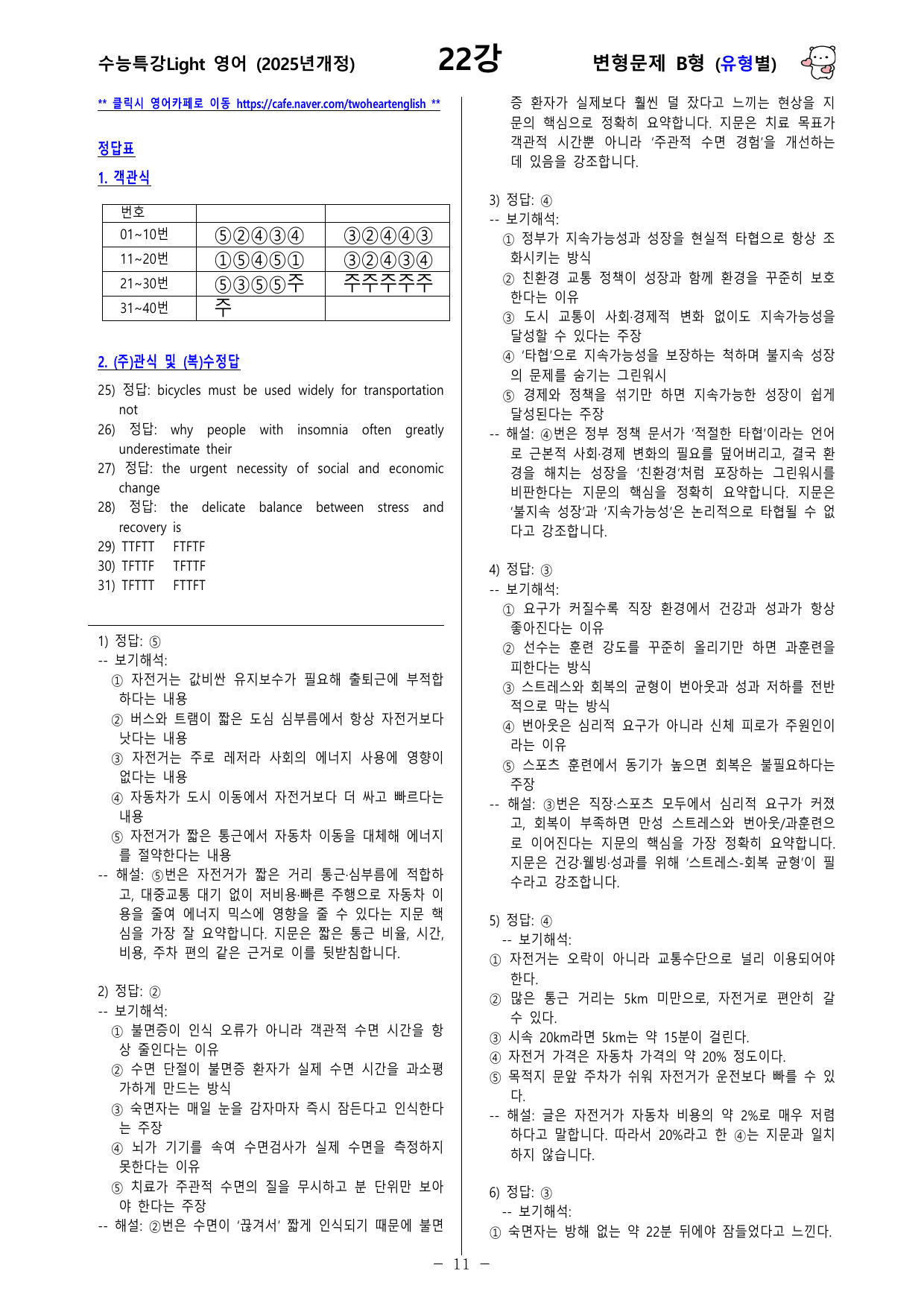 수능특강 Light 영어 22강 변형문제 1차_preview_undefined