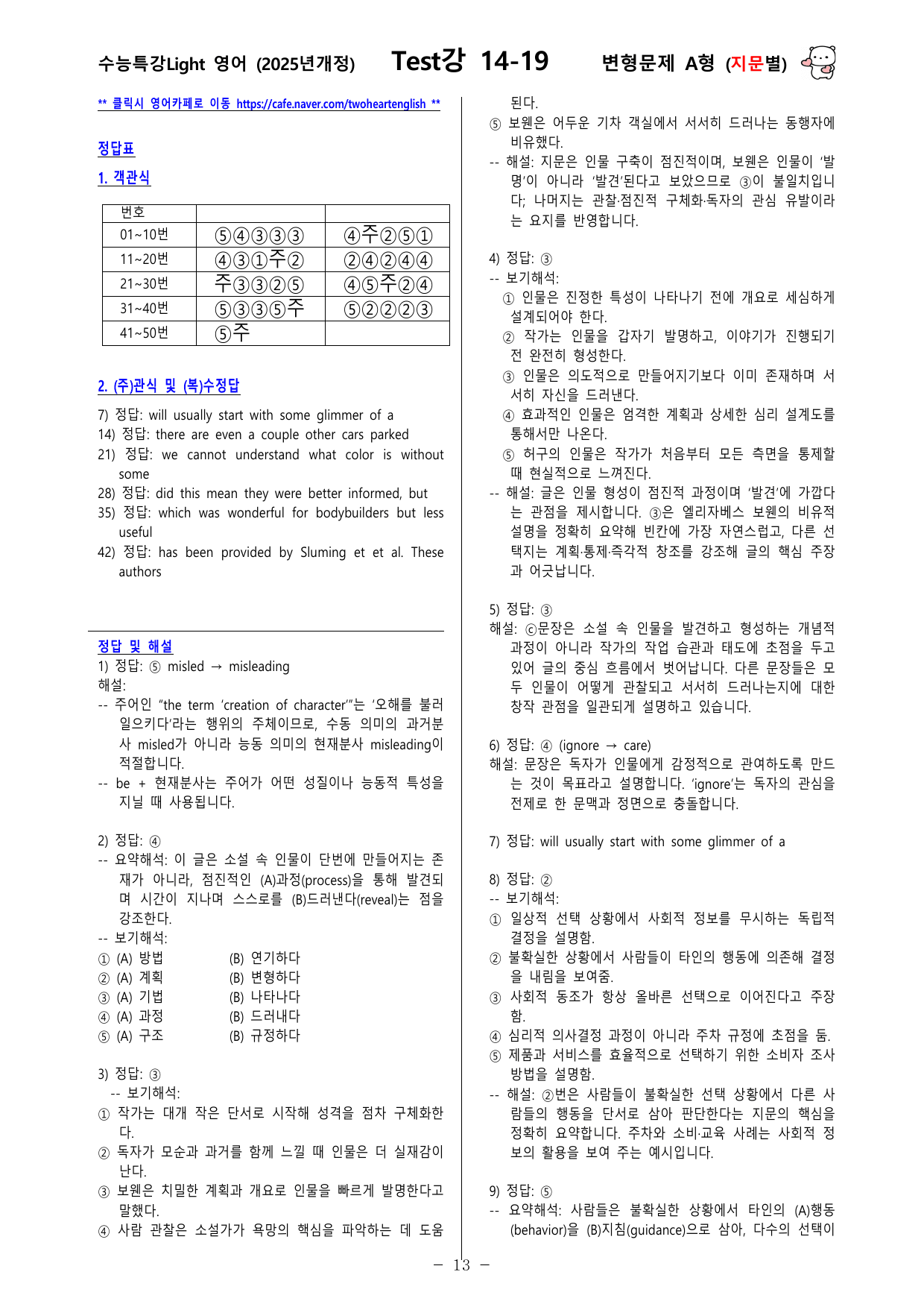 수능특강 Light 영어 TEST강 변형문제 1차_preview_undefined
