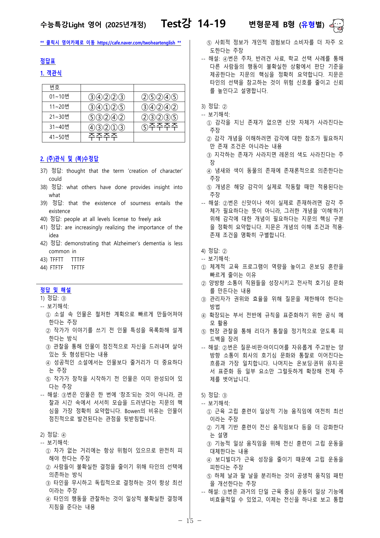 수능특강 Light 영어 TEST강 변형문제 1차_preview_undefined